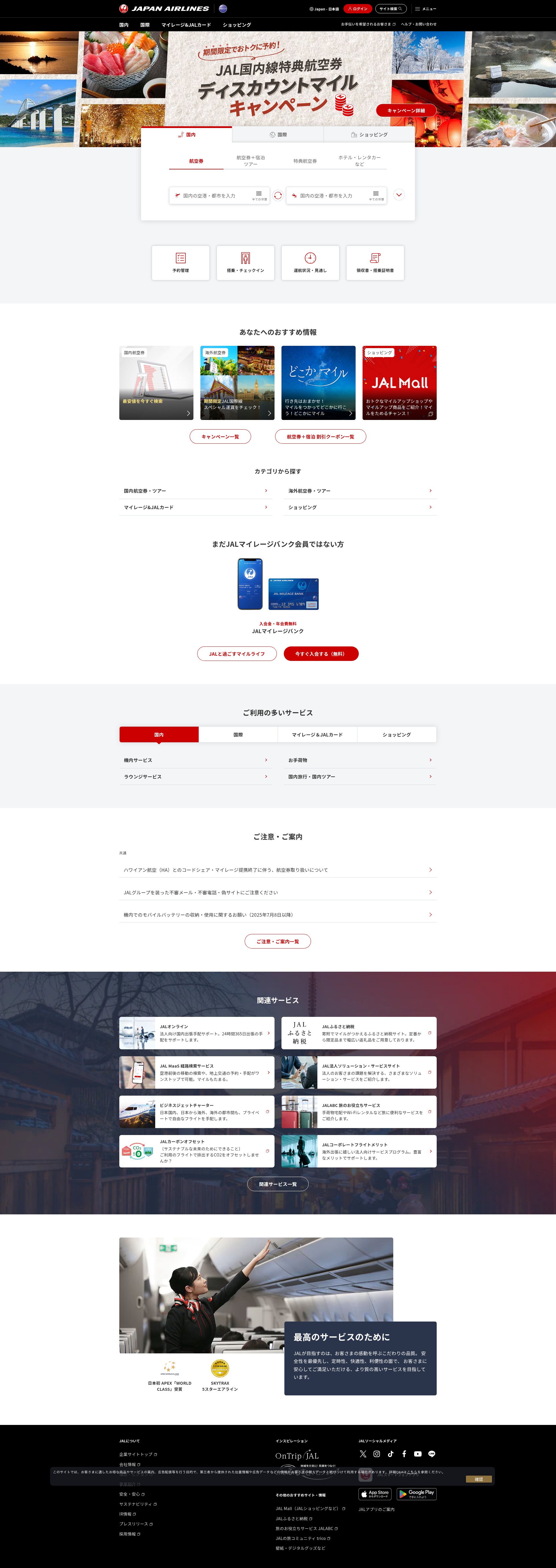 Screenshot of jal.co.jp
