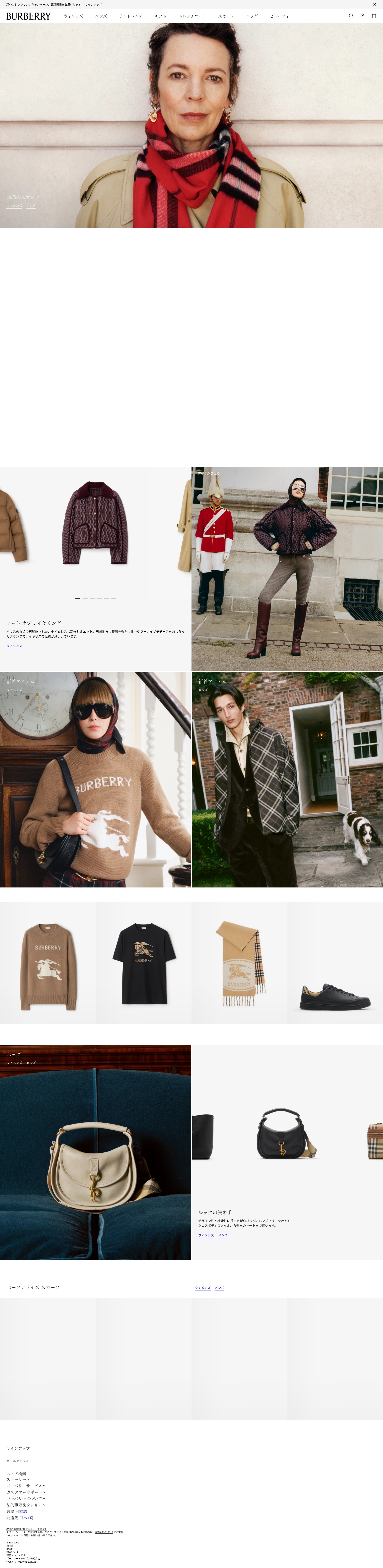 Screenshot of jp.burberry.com