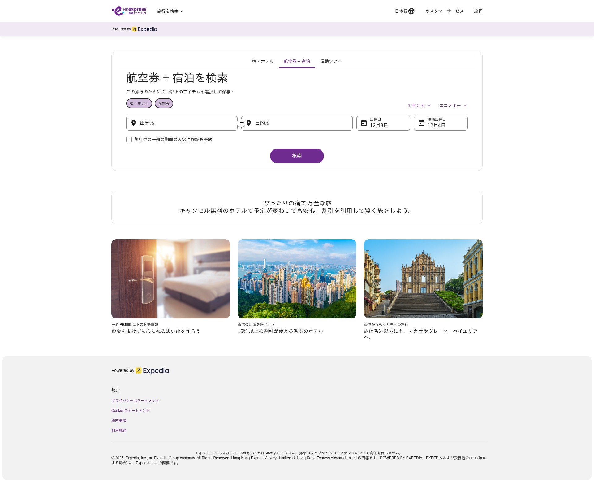 Screenshot of jp.holidays.hkexpress.com
