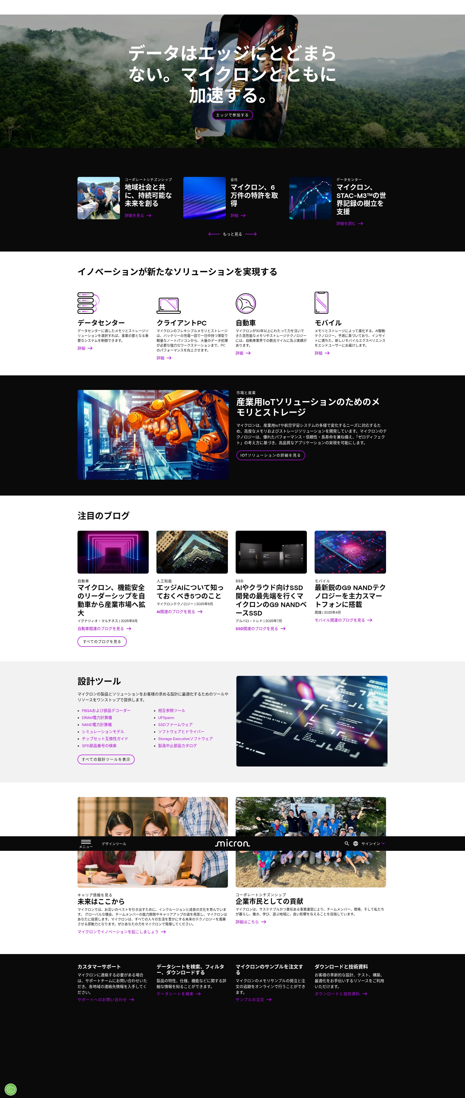 Screenshot of jp.micron.com