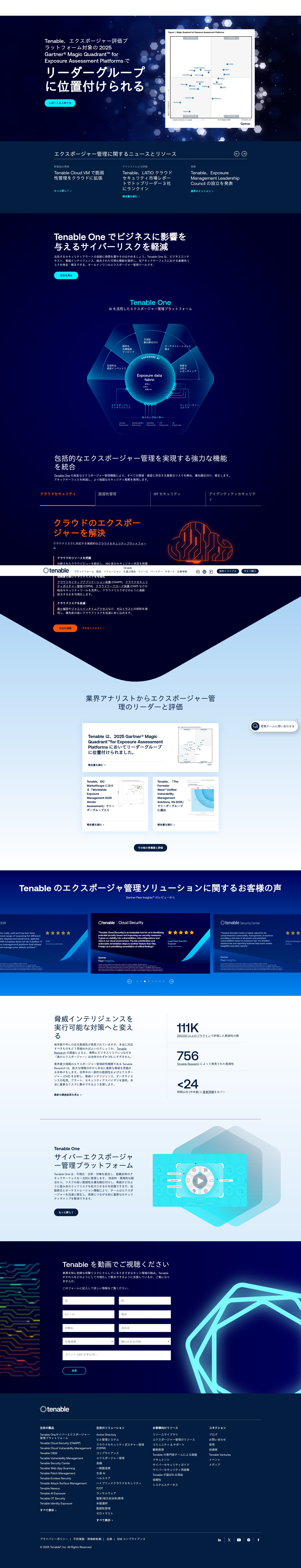 Screenshot of jp.tenable.com