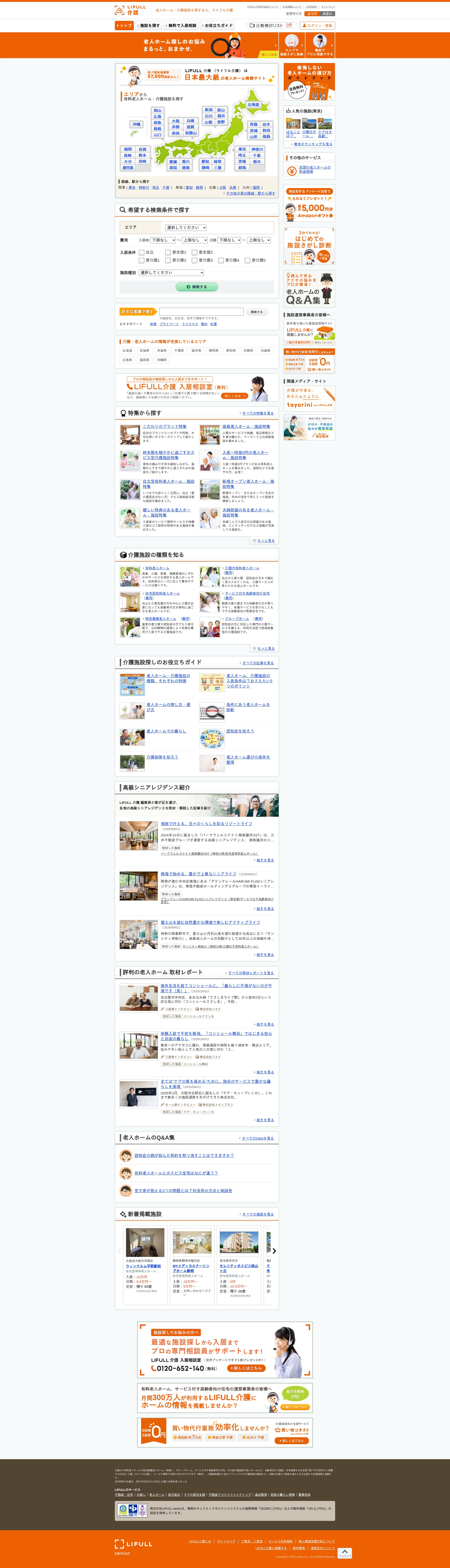Screenshot of kaigo.homes.co.jp