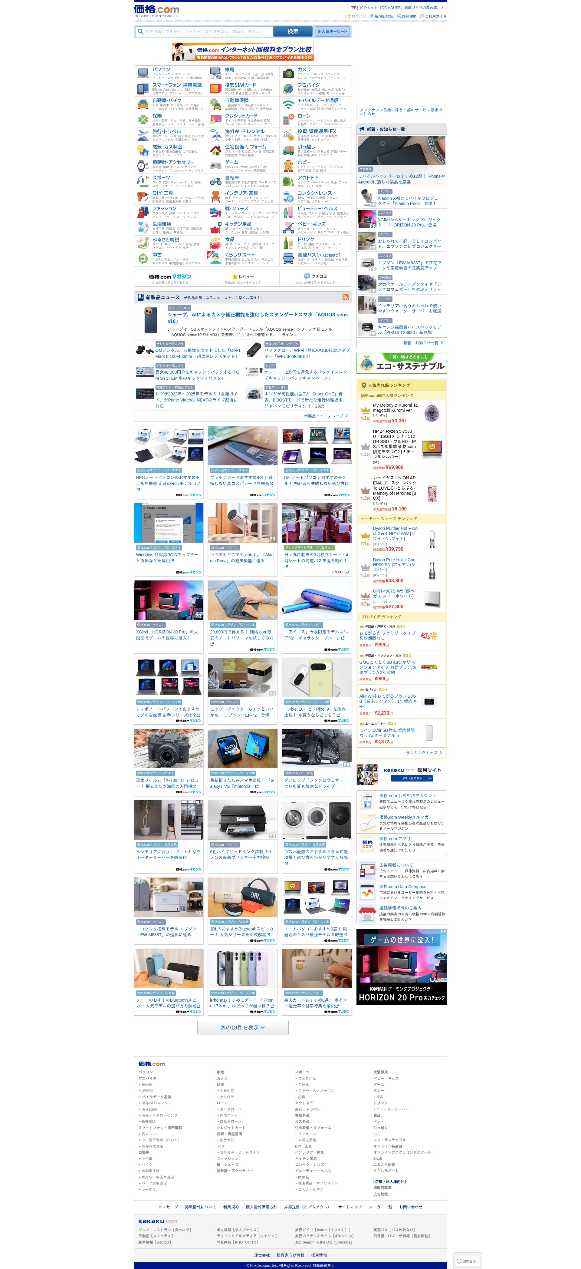 Screenshot of kakaku.com