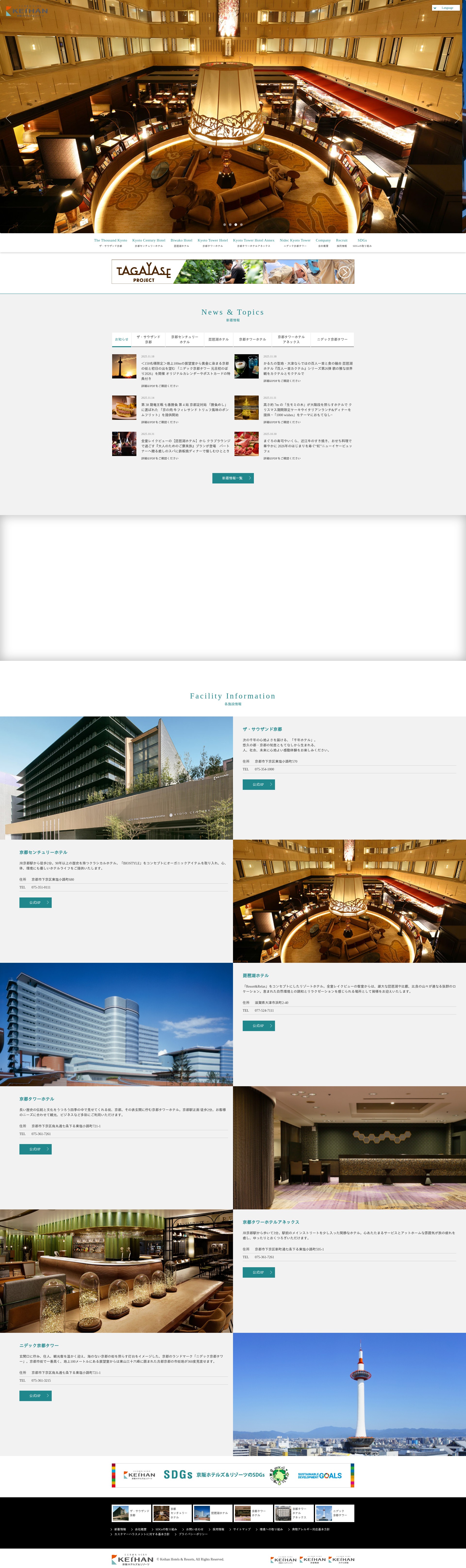 Screenshot of keihanhotels-resorts.co.jp