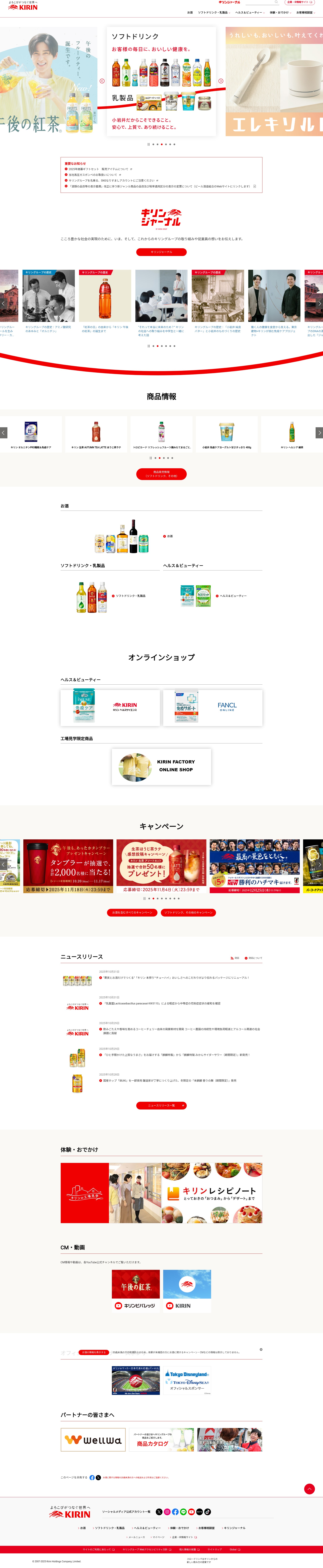Screenshot of kirin.co.jp