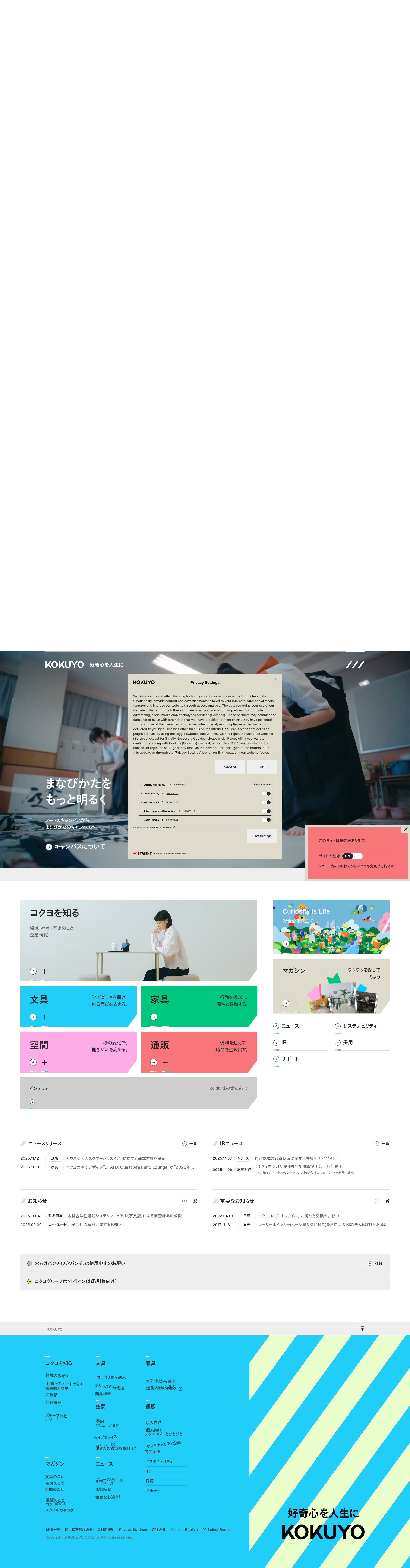 Screenshot of kokuyo.co.jp