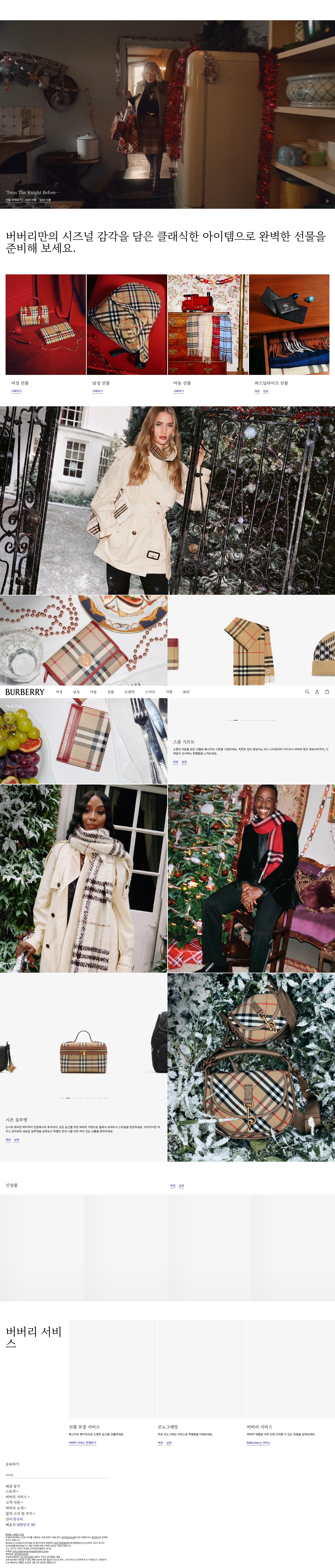 Screenshot of kr.burberry.com