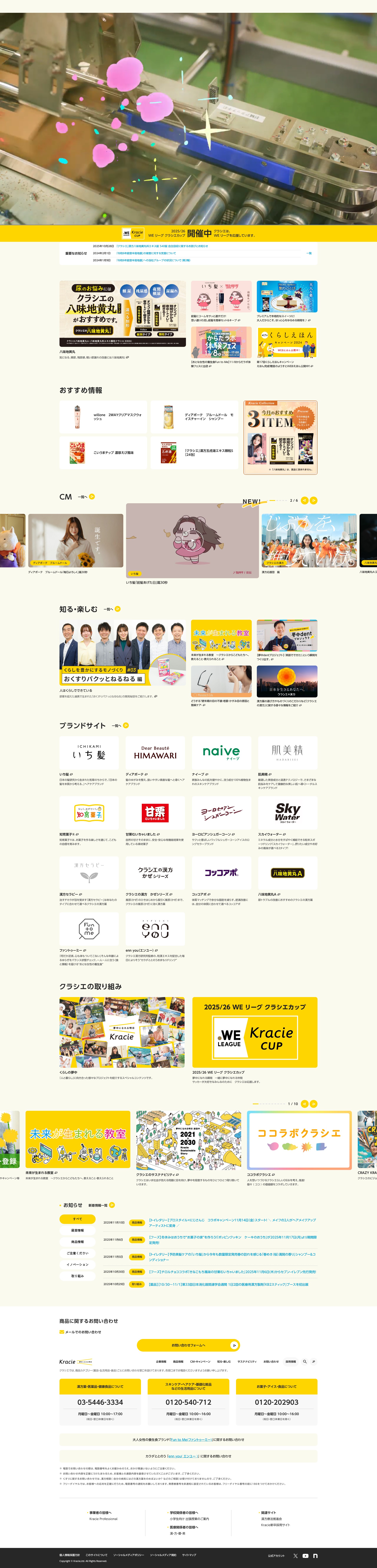 Screenshot of kracie.co.jp