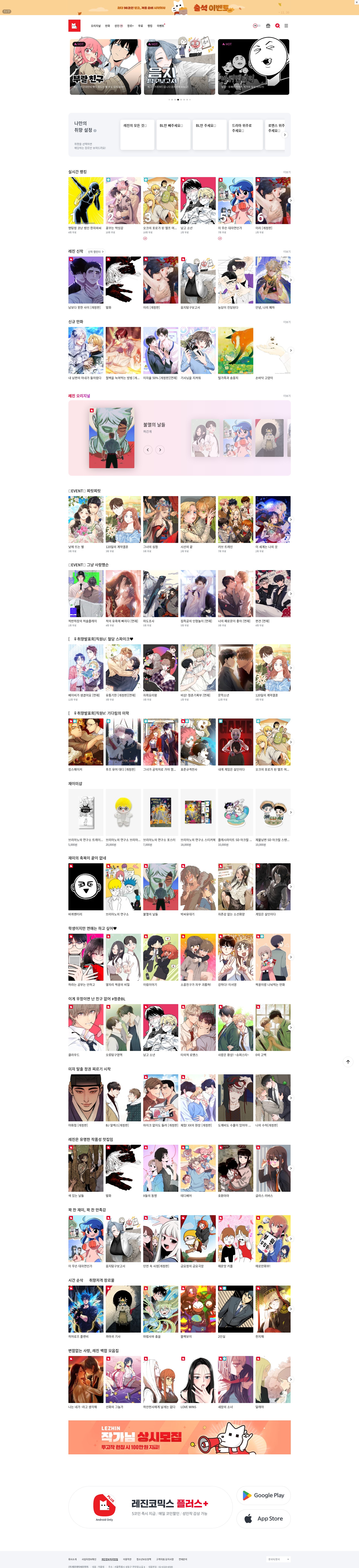 Screenshot of lezhin.com