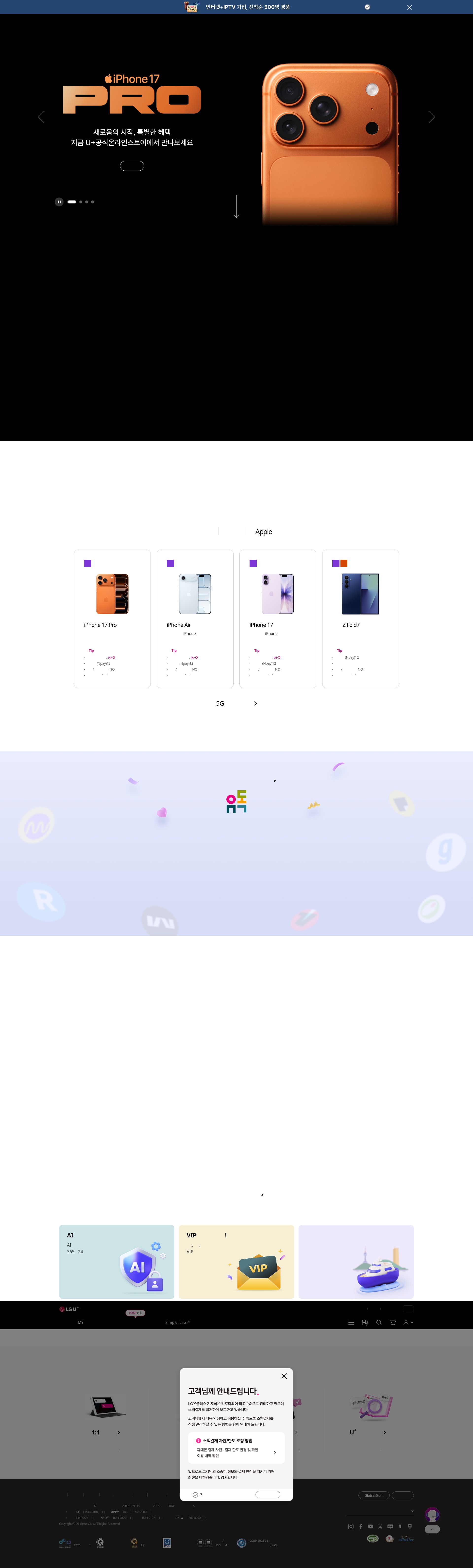 Screenshot of lguplus.com