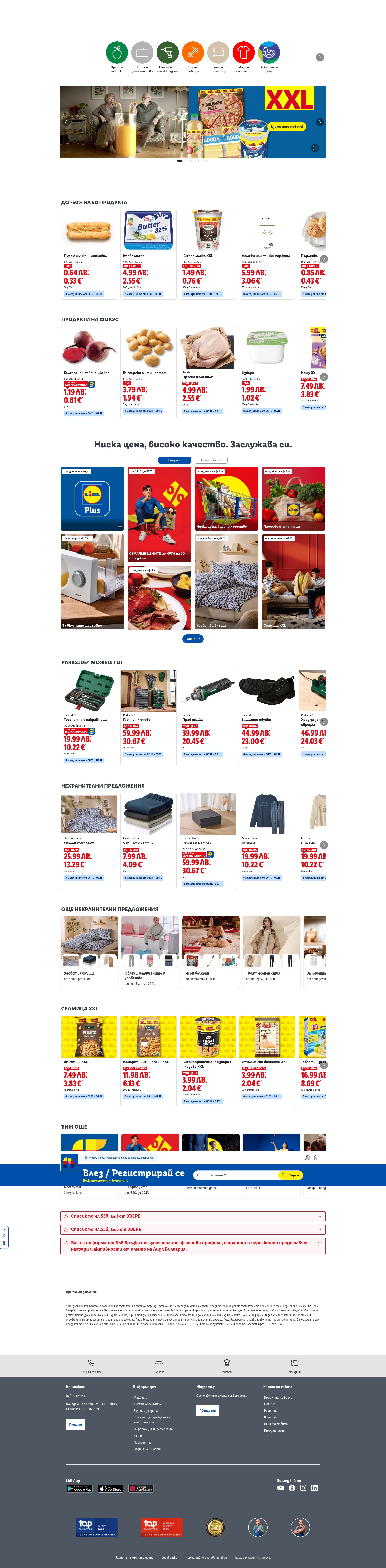Screenshot of lidl.bg