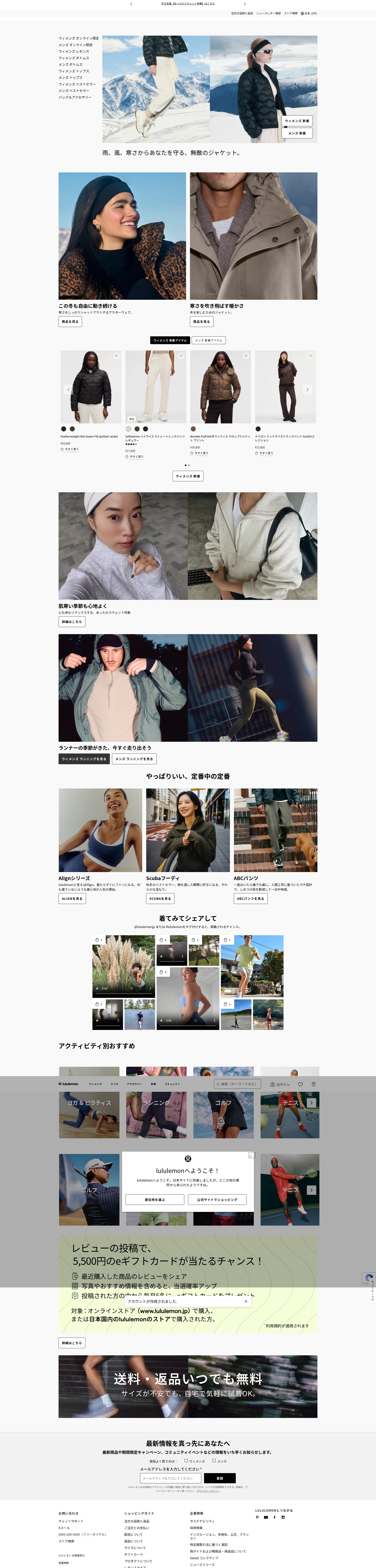Screenshot of lululemon.co.jp