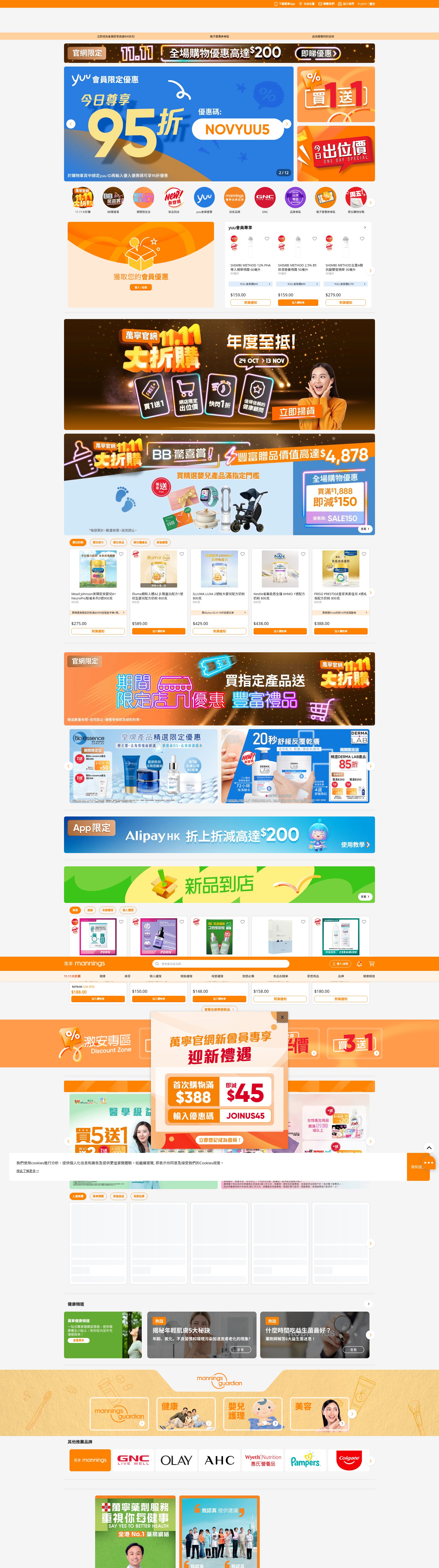 Screenshot of mannings.com.hk