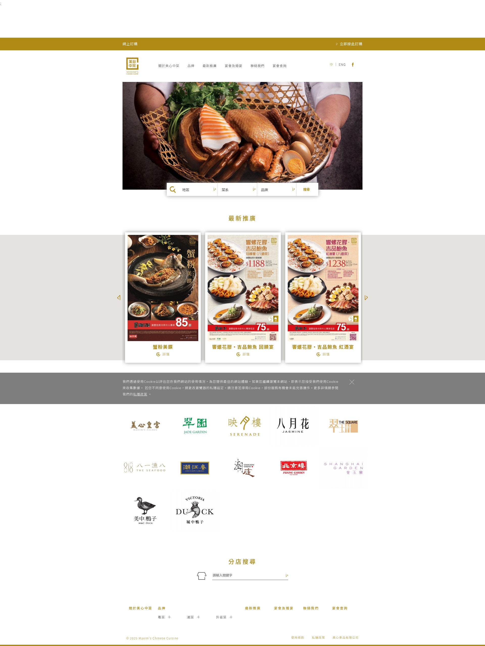 Screenshot of maximschinese.com.hk