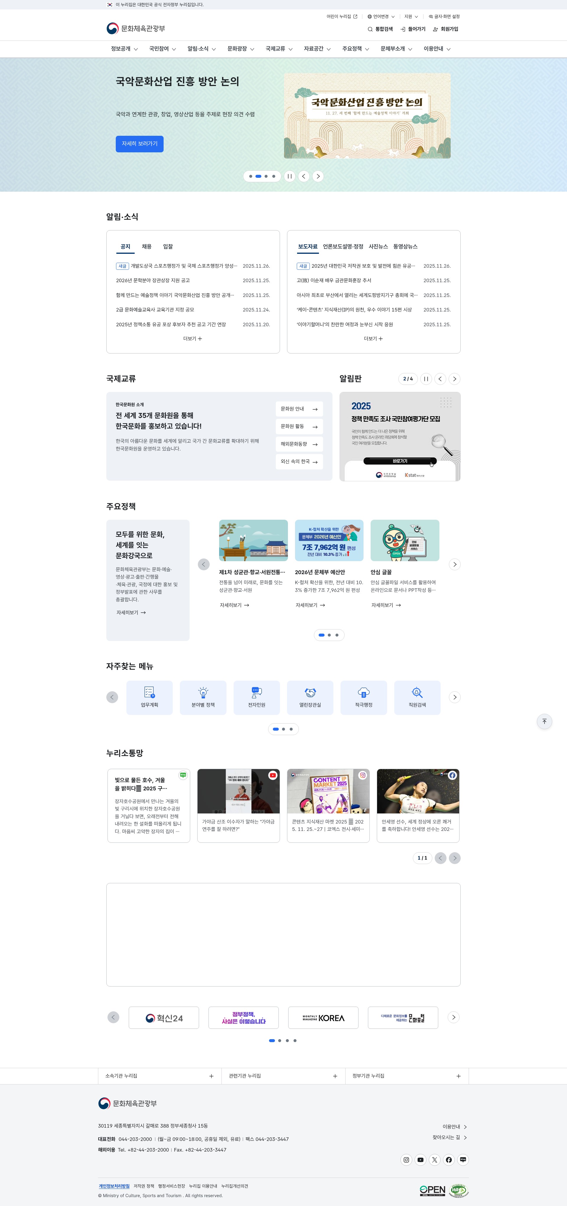Screenshot of mcst.go.kr