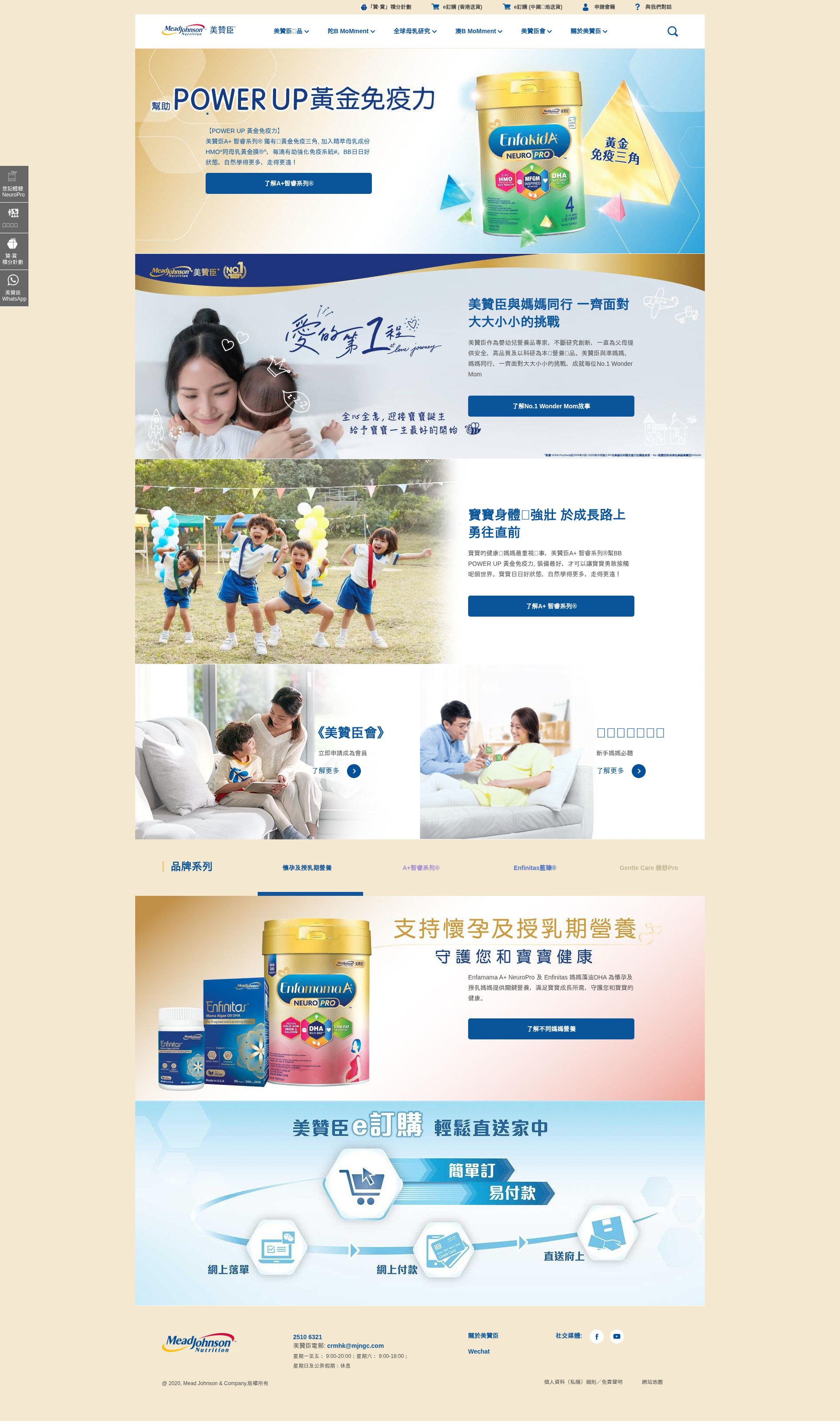 Screenshot of meadjohnson.com.hk