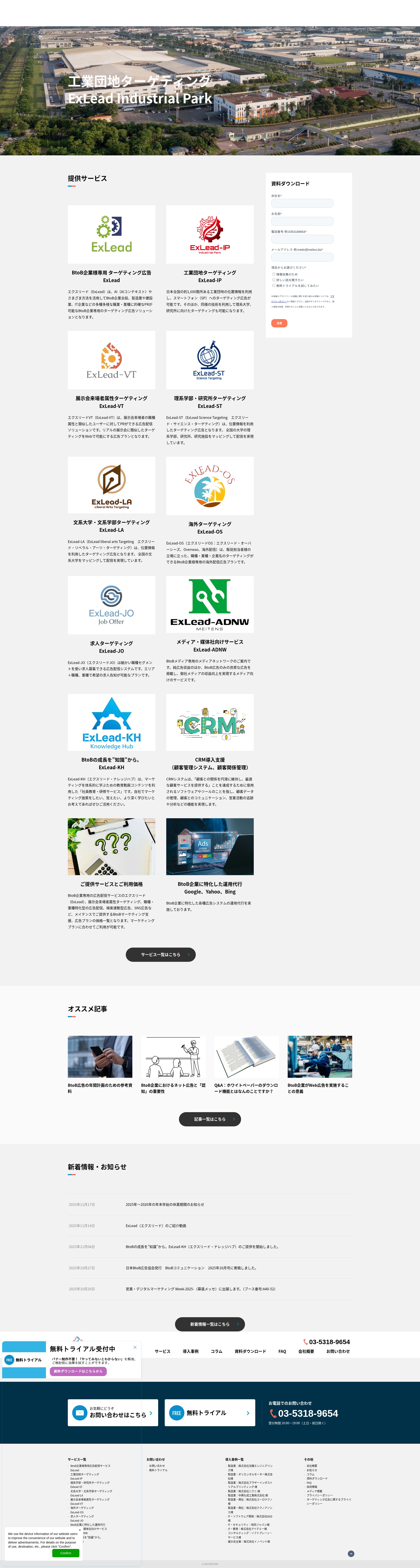 Screenshot of meitens.biz