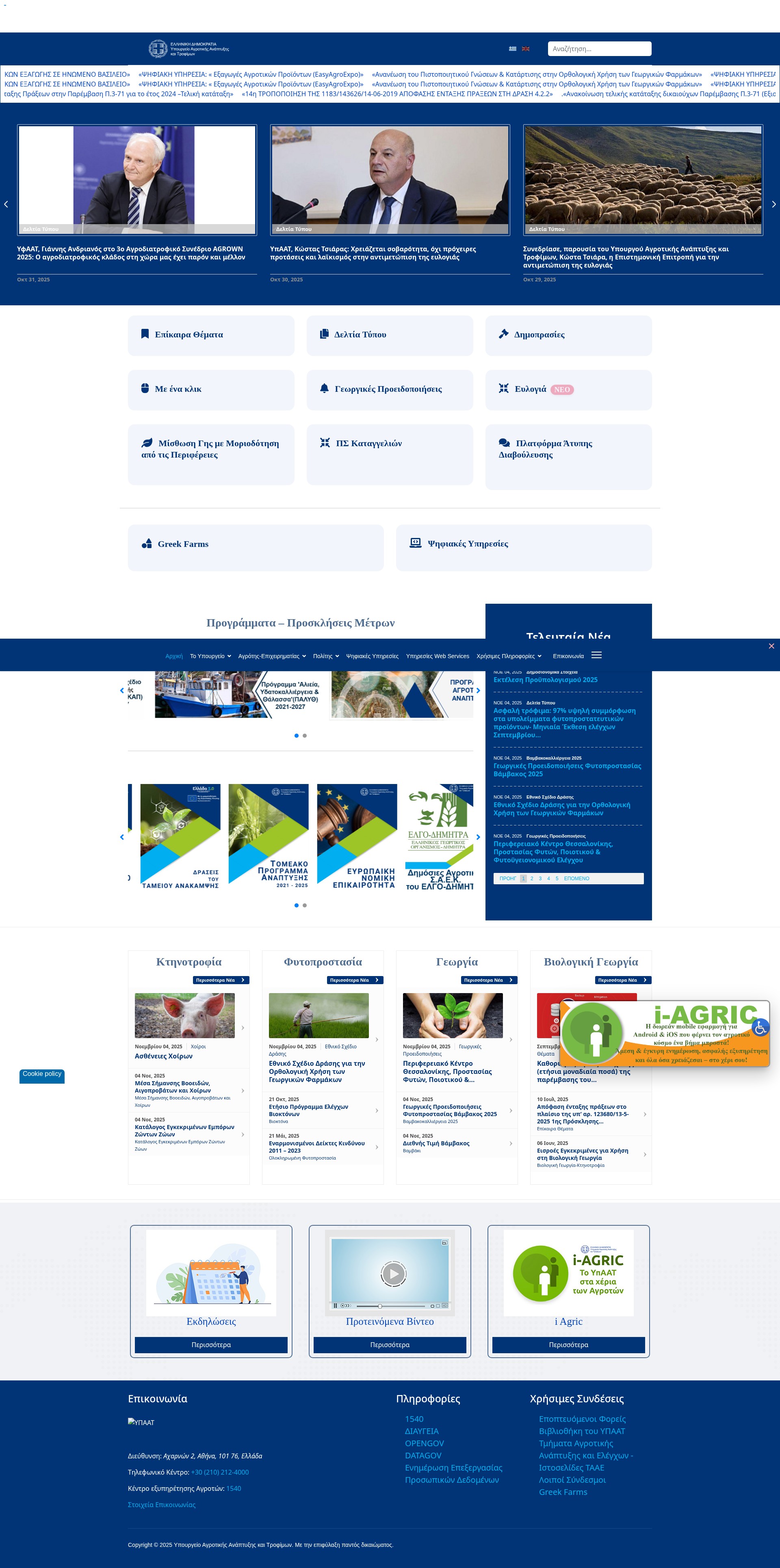 Screenshot of minagric.gr