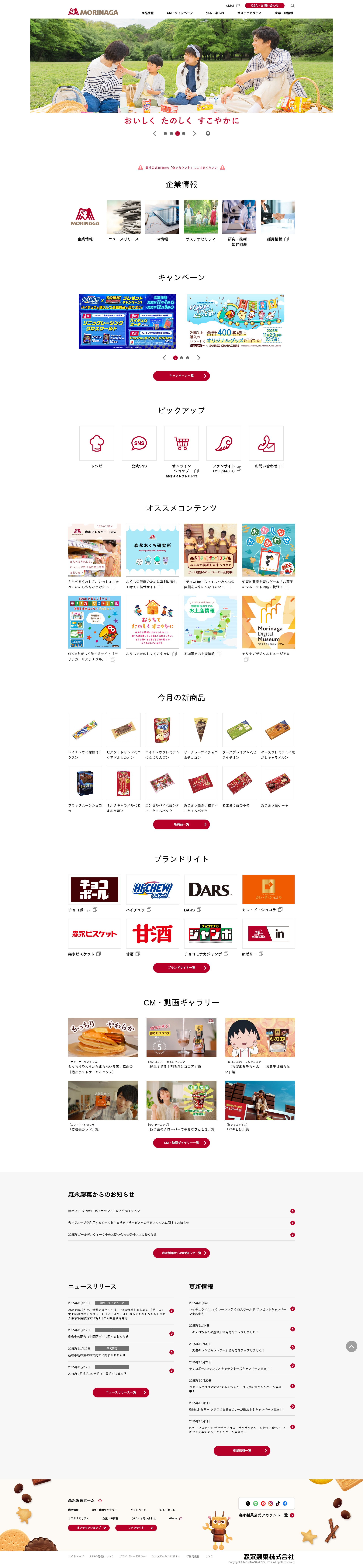 Screenshot of morinaga.co.jp