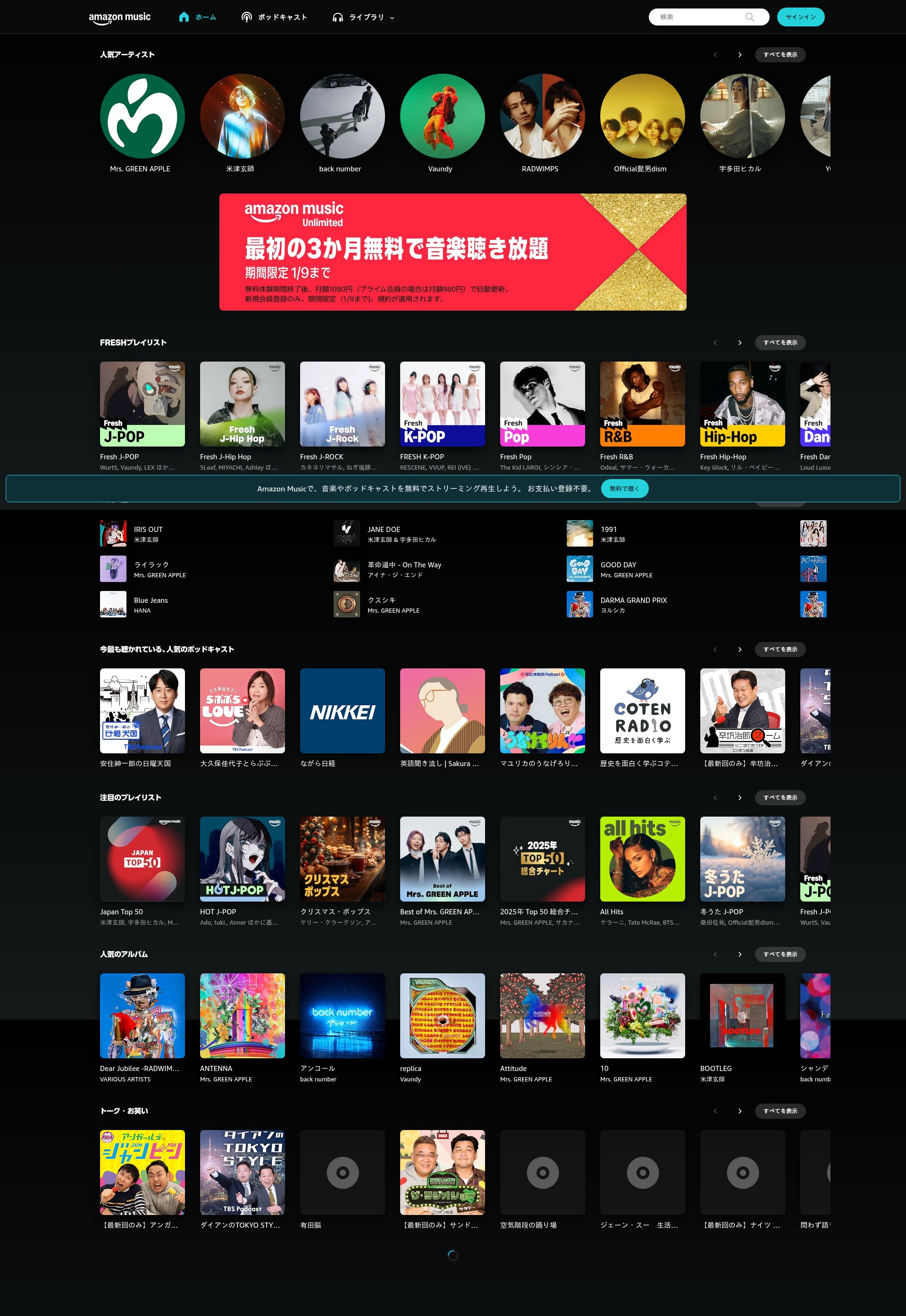 Screenshot of music.amazon.co.jp