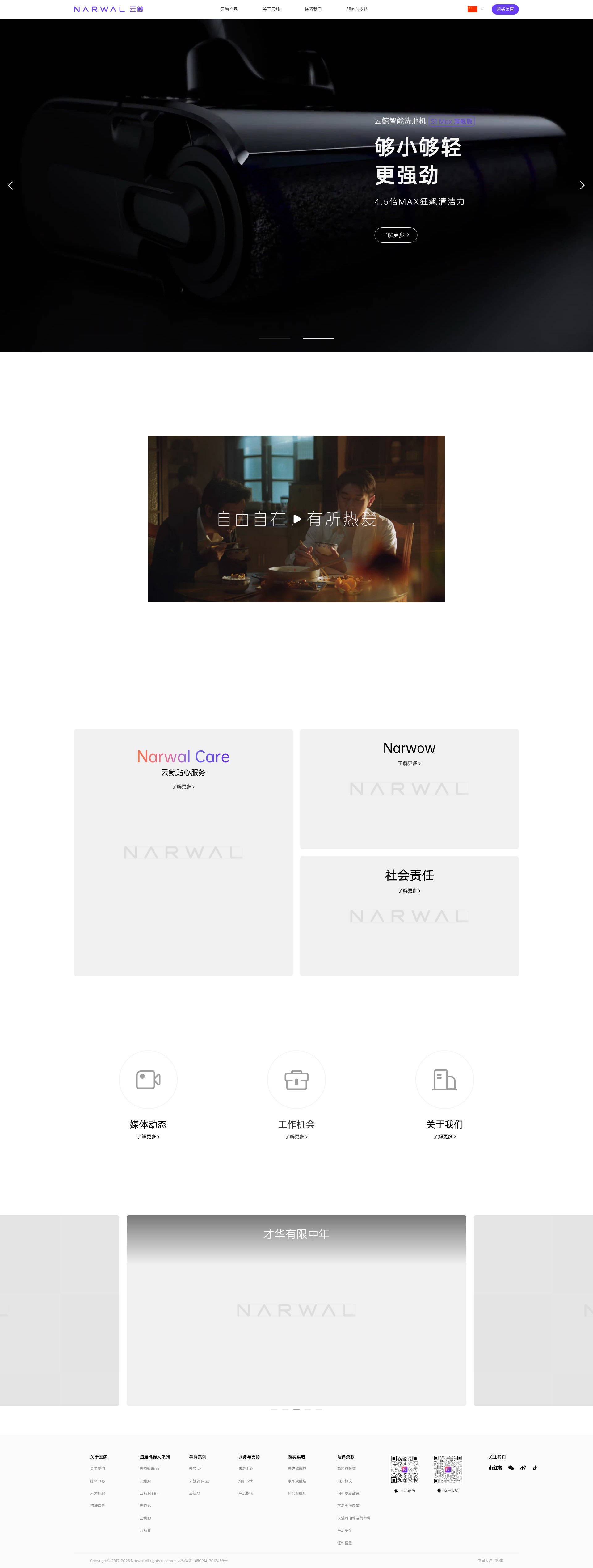 Screenshot of narwal.com