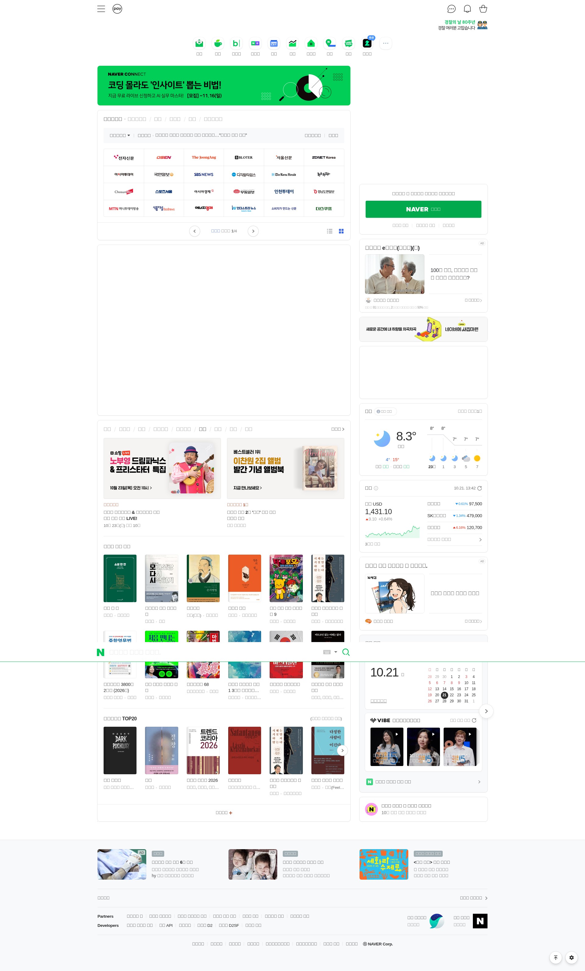 Screenshot of naver.com
