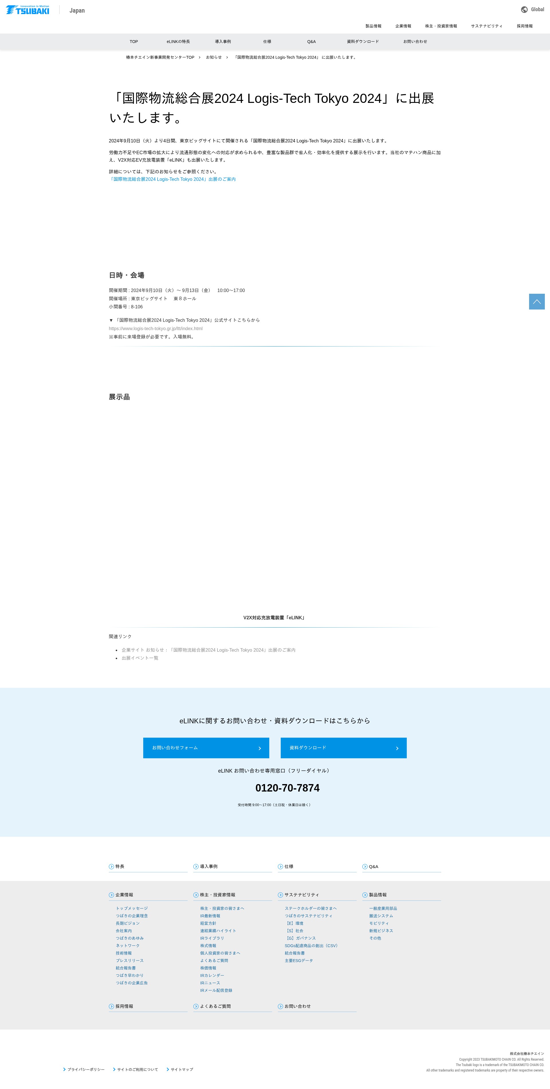 Screenshot of nb.tsubakimoto.jp