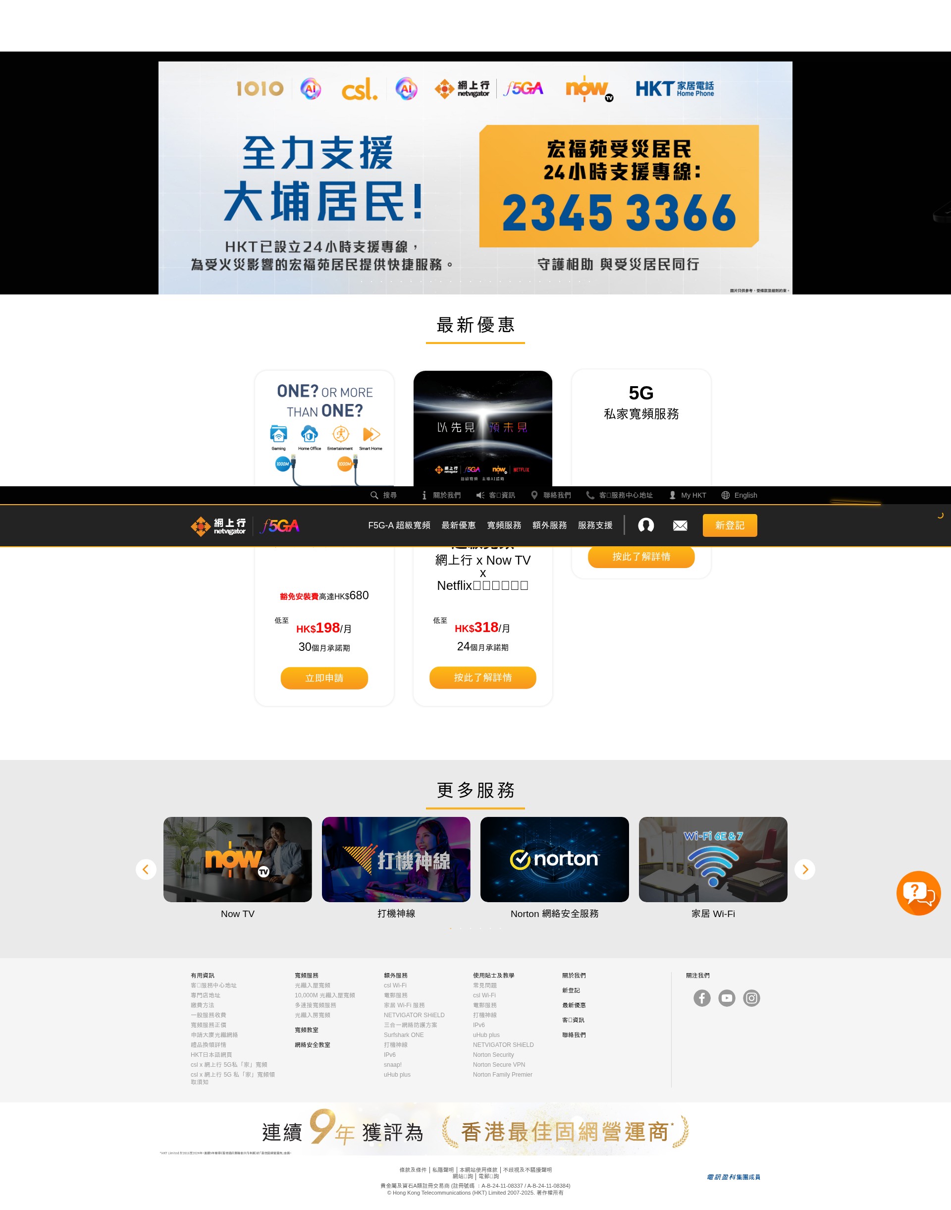 Screenshot of netvigator.com