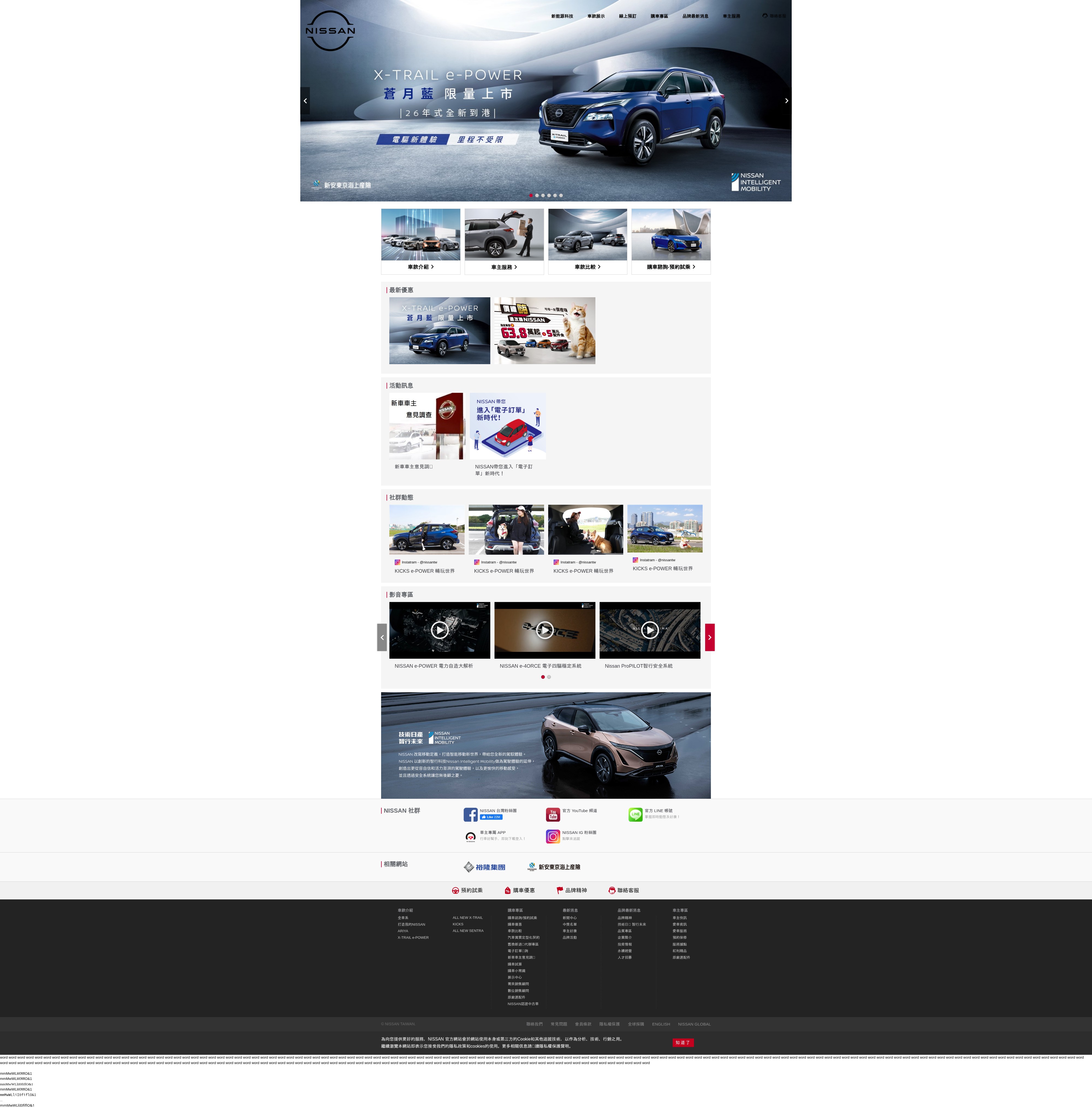 Screenshot of new.nissan.com.tw