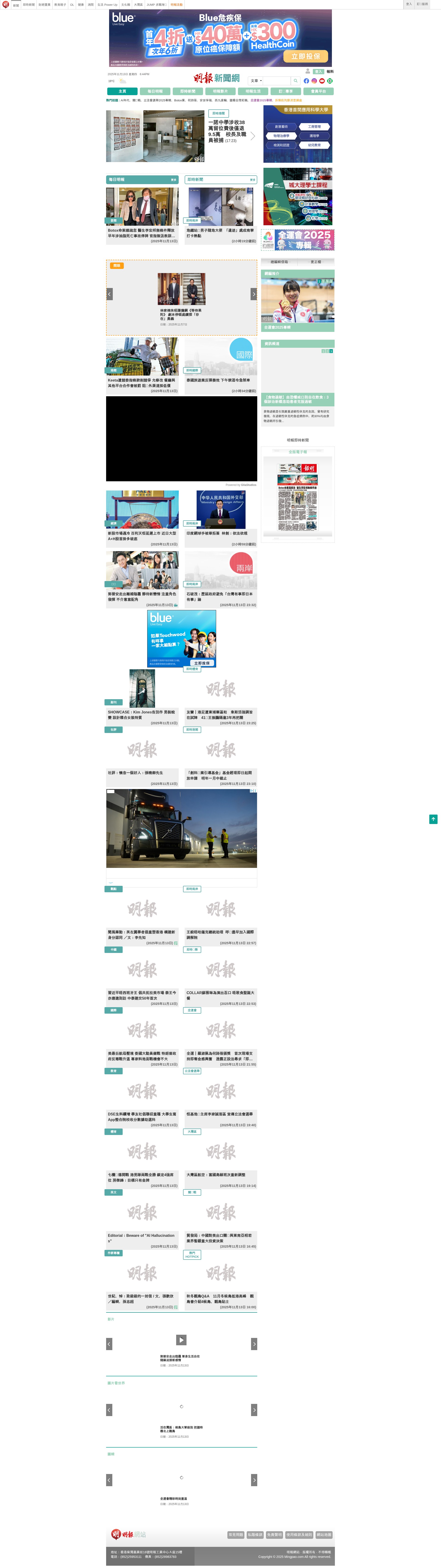 Screenshot of news.mingpao.com