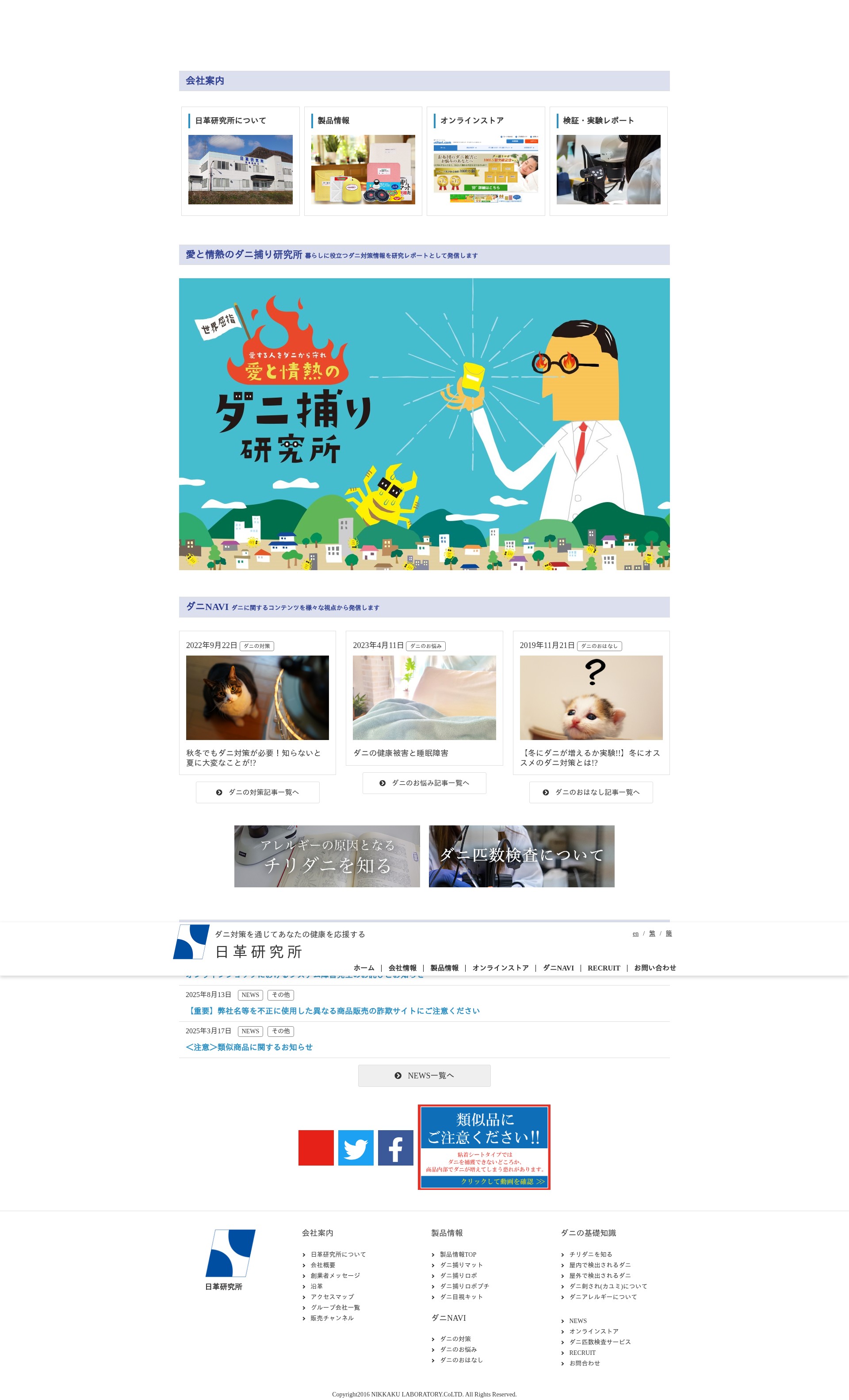 Screenshot of nikkaku-j.com
