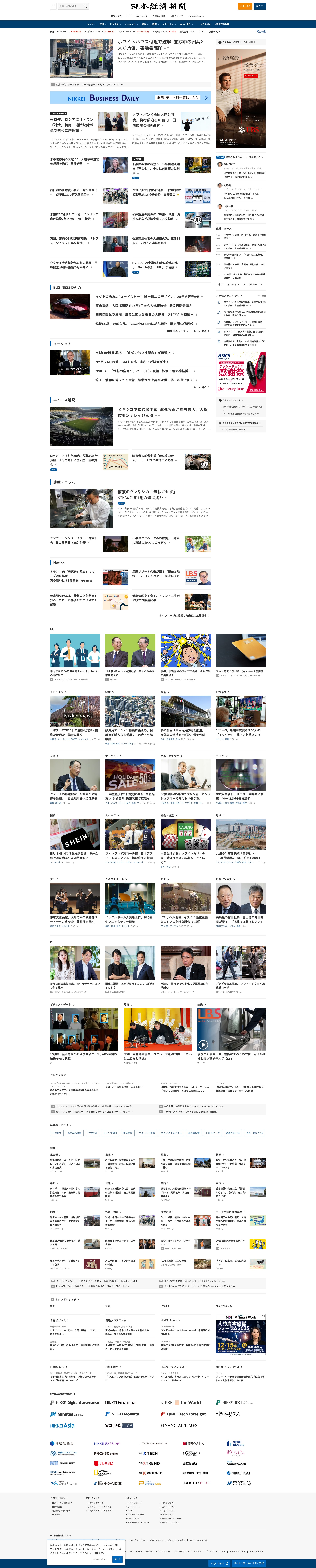 Screenshot of nikkei.com