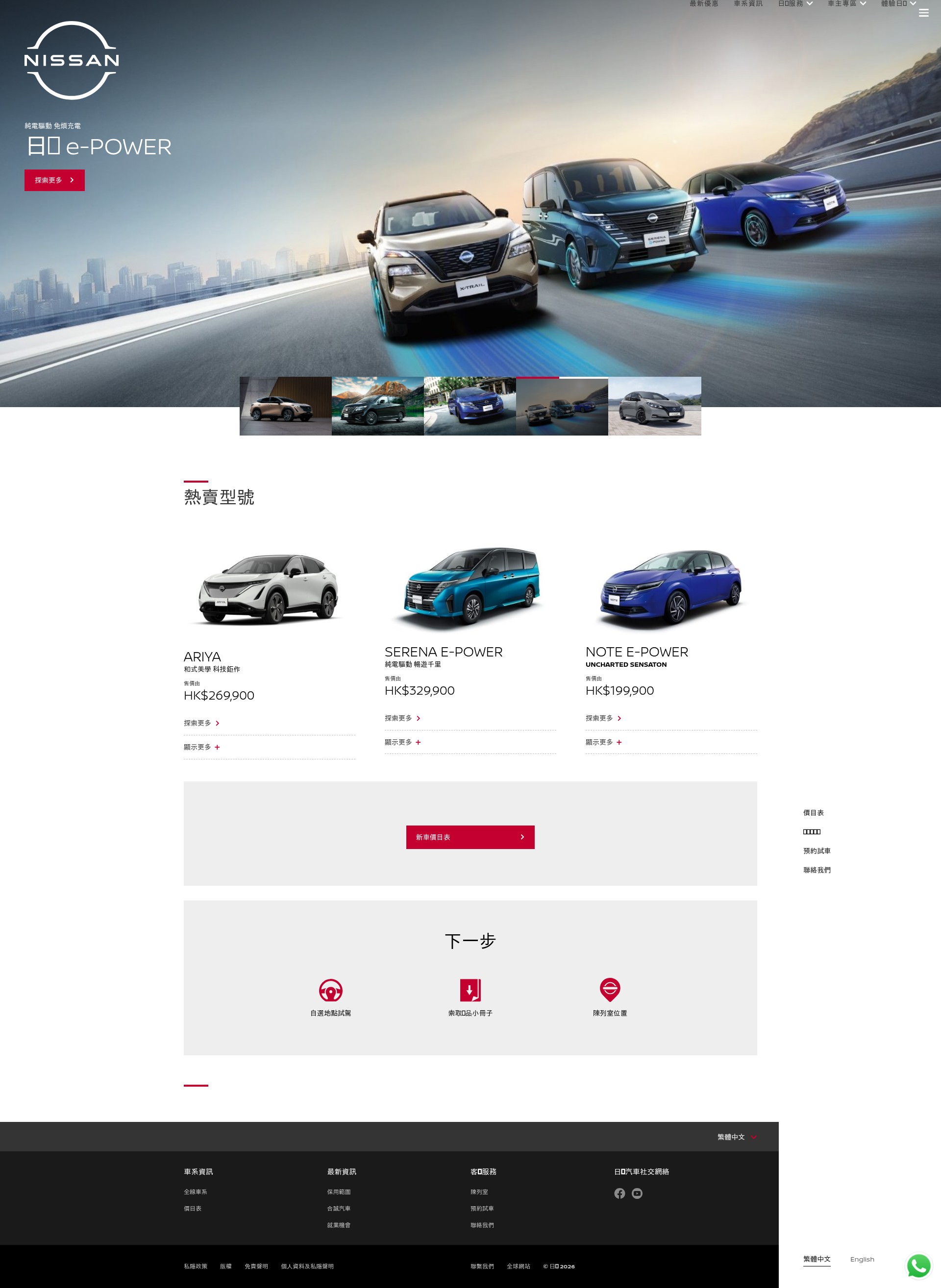 Screenshot of nissan.com.hk