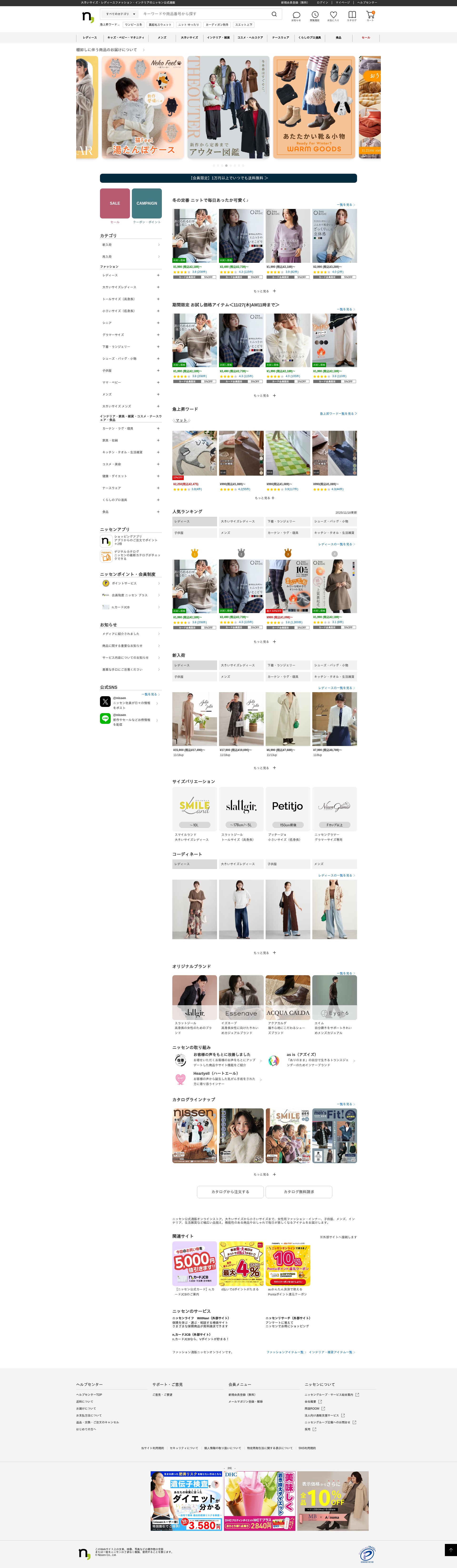 Screenshot of nissen.co.jp