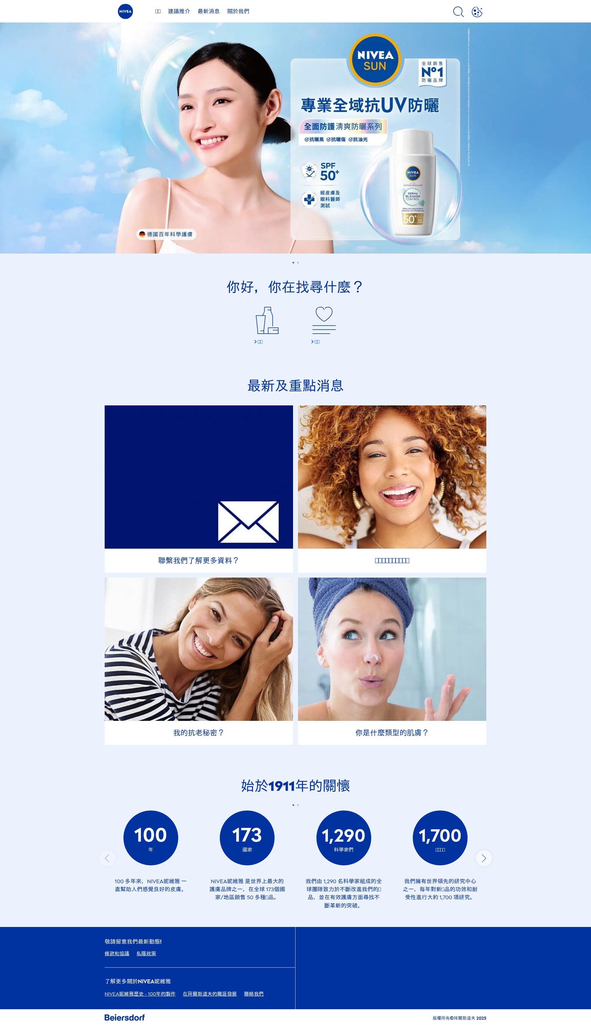 Screenshot of nivea.com.hk