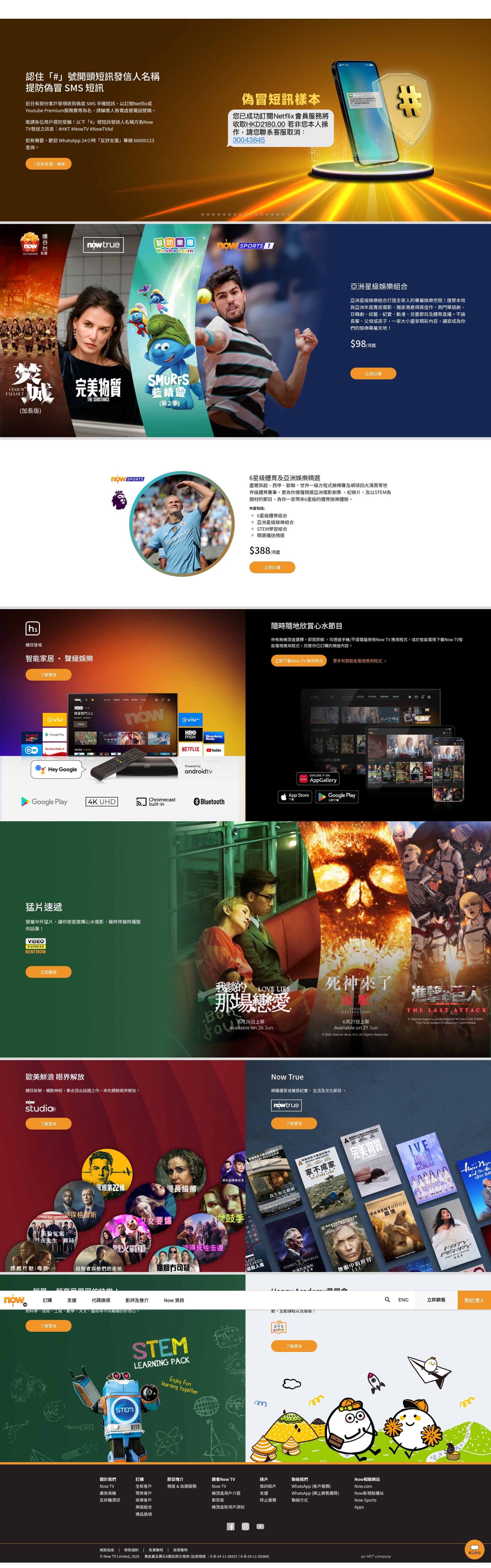 Screenshot of nowtv.now.com
