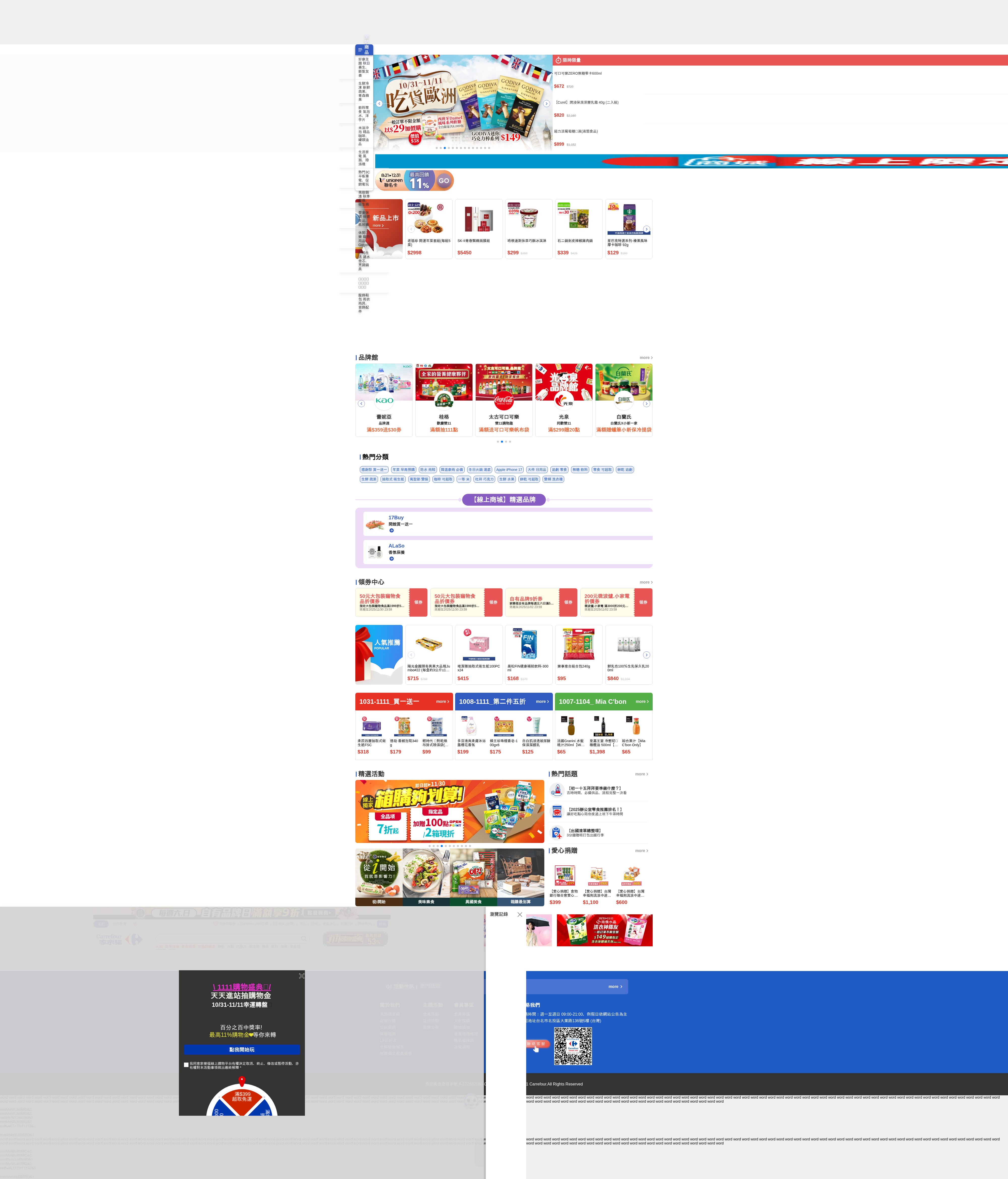 Screenshot of online.carrefour.com.tw