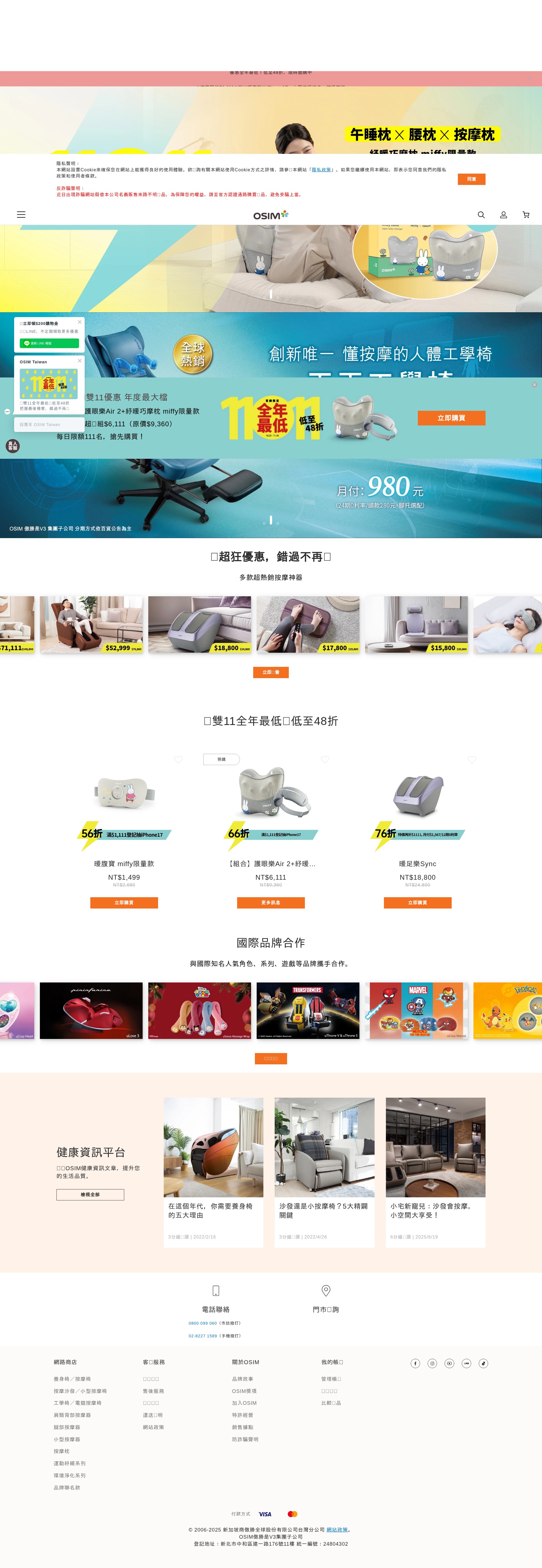 Screenshot of osim.com.tw