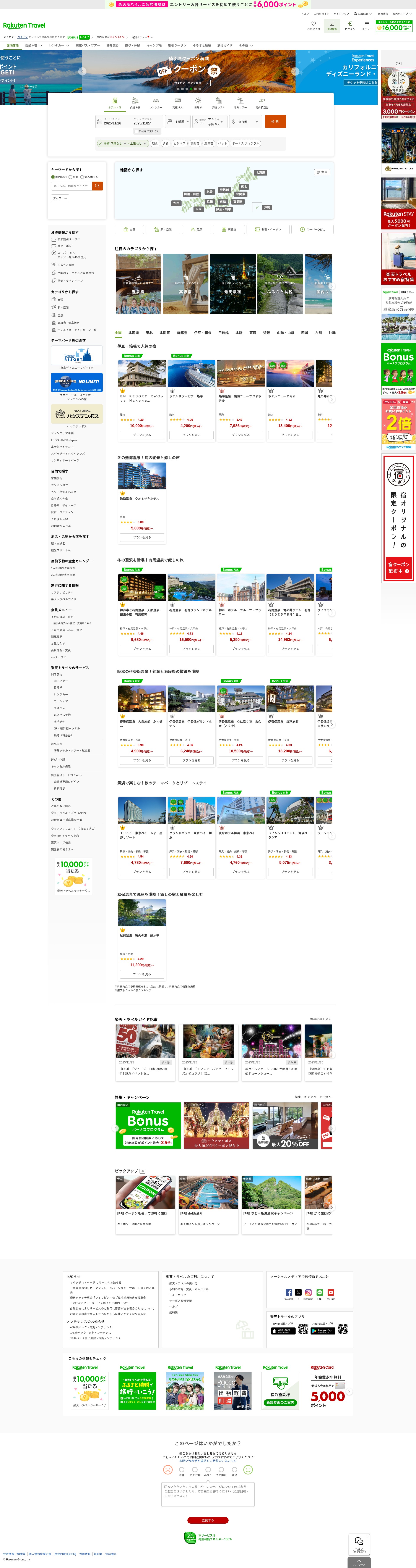 Screenshot of package.travel.rakuten.co.jp