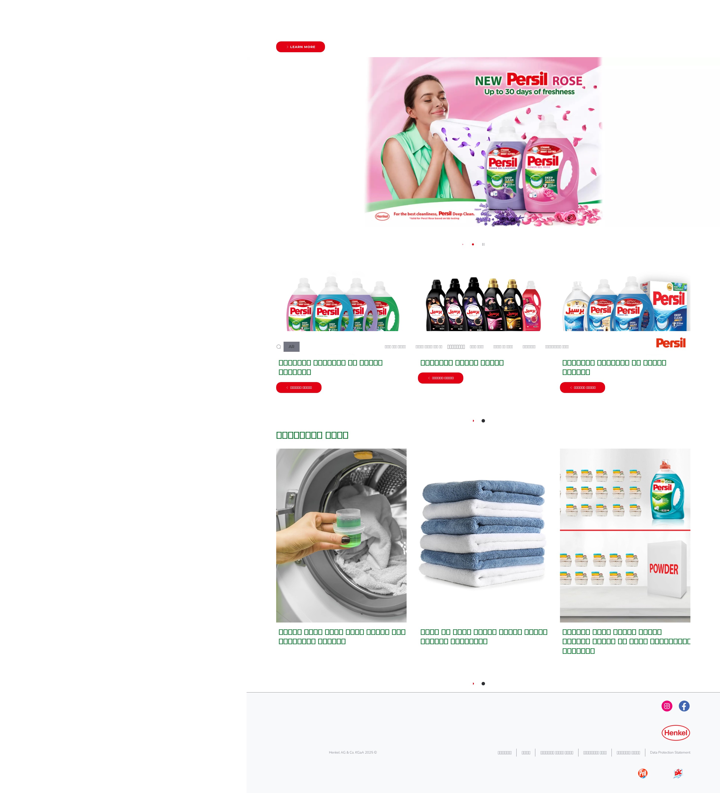 Screenshot of persilarabia.com