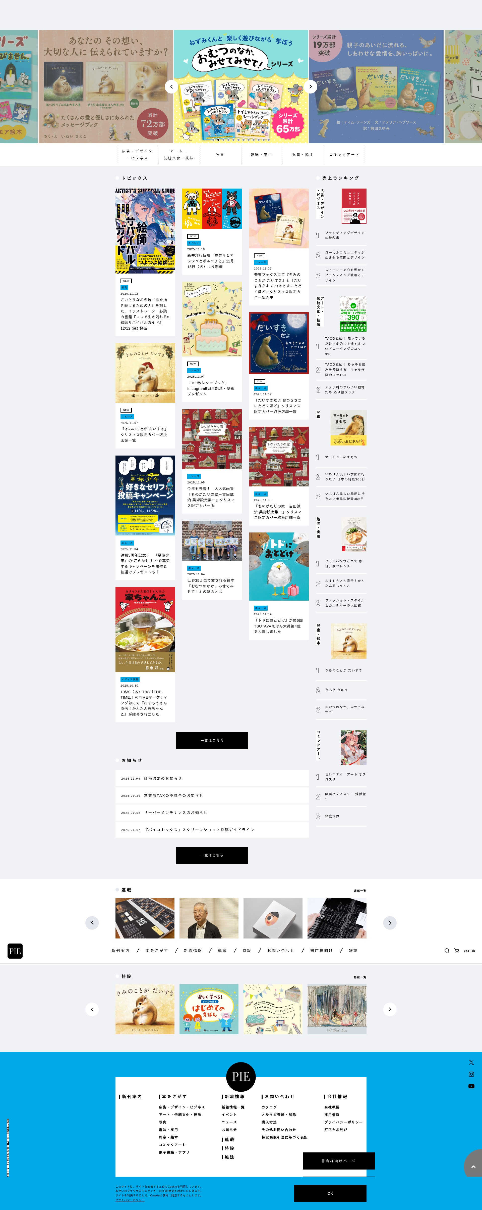 Screenshot of pie.co.jp
