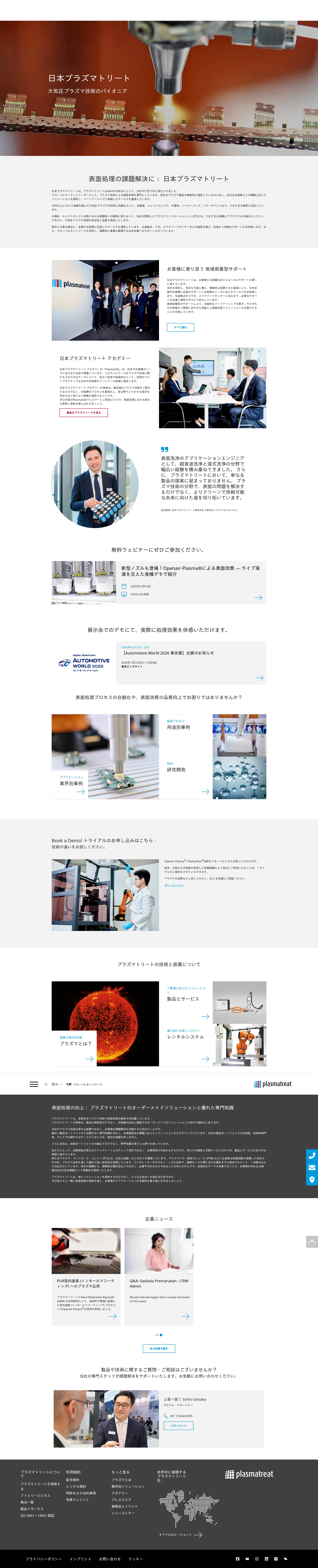 Screenshot of plasmatreat.co.jp