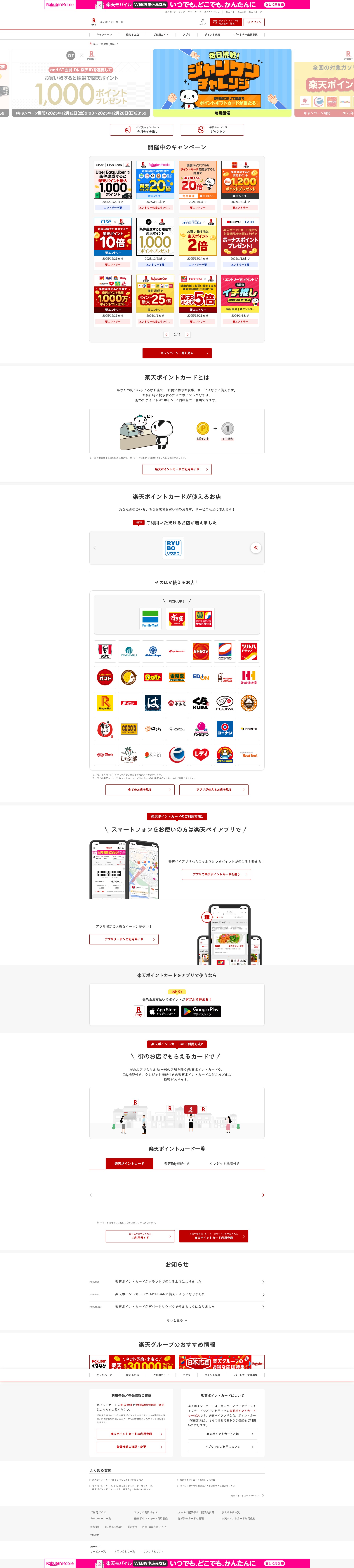 Screenshot of pointcard.rakuten.co.jp