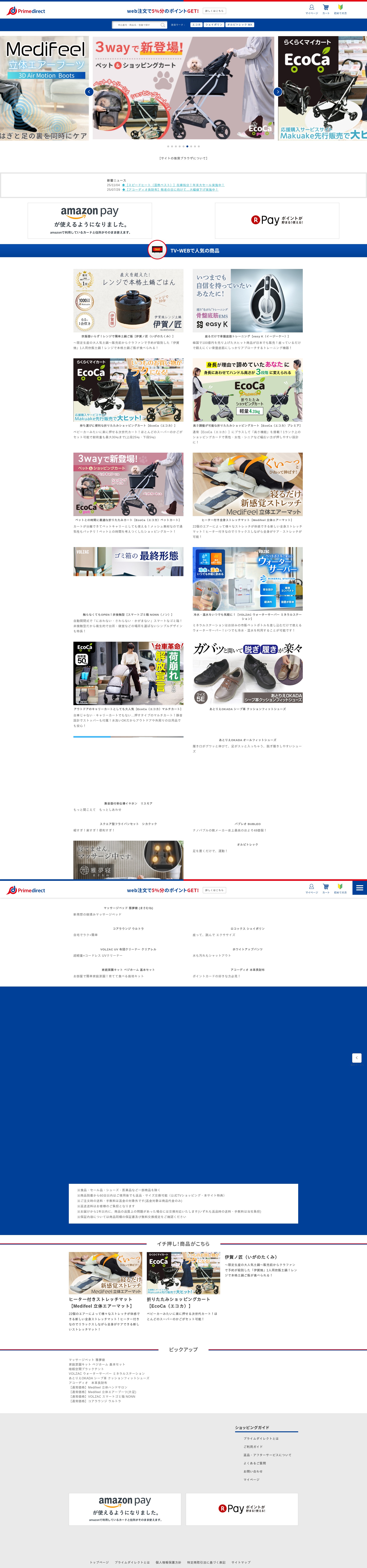 Screenshot of primedirect.jp