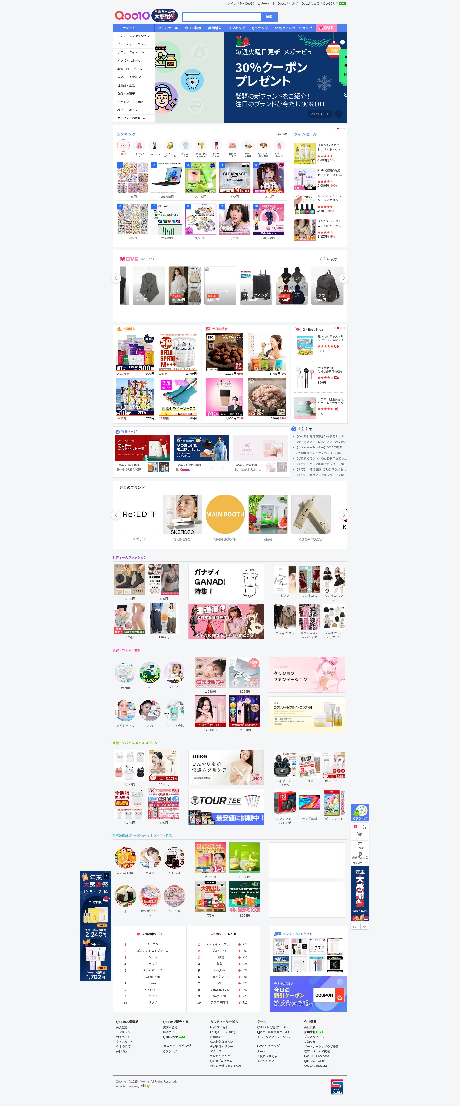 Screenshot of qoo10.jp