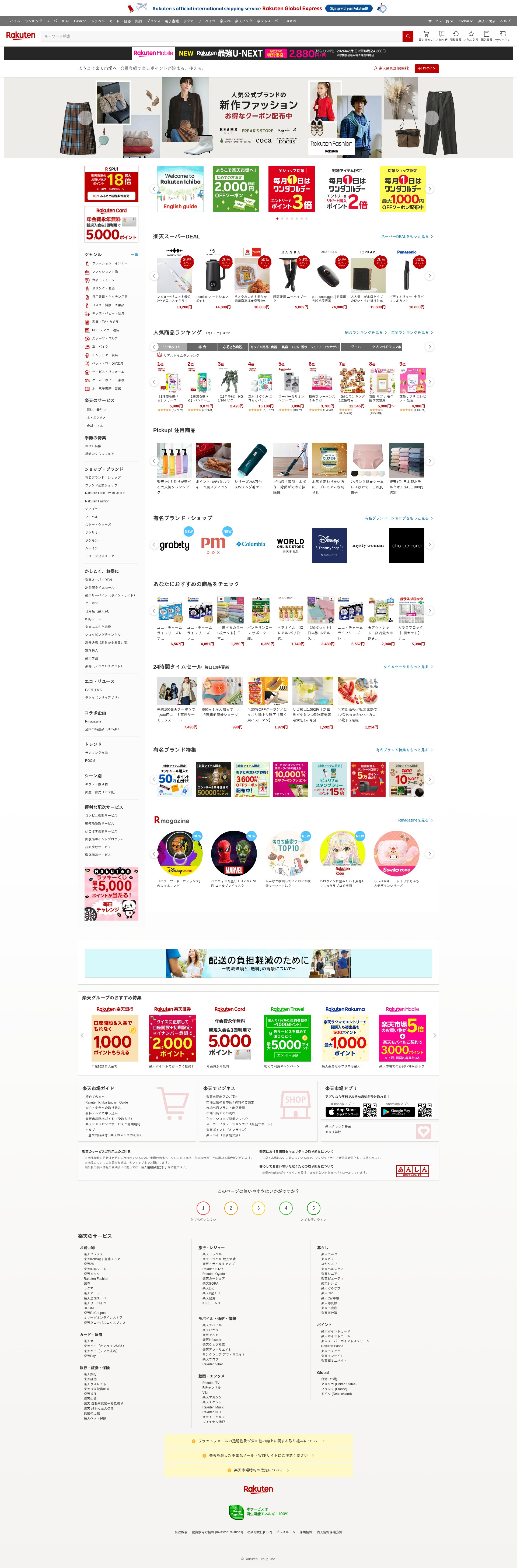 Screenshot of rakuten.co.jp