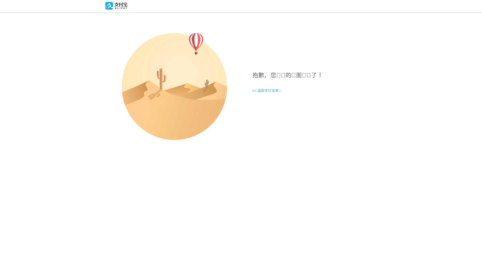 Screenshot of render.alipay.com