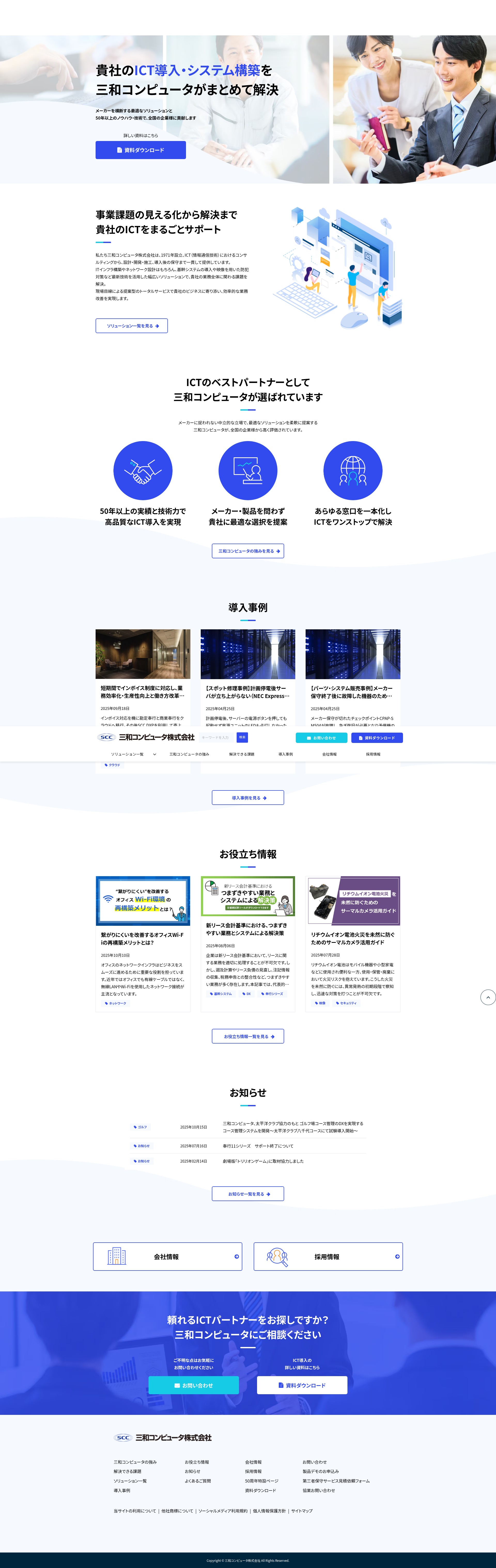 Screenshot of sanwa-comp.co.jp