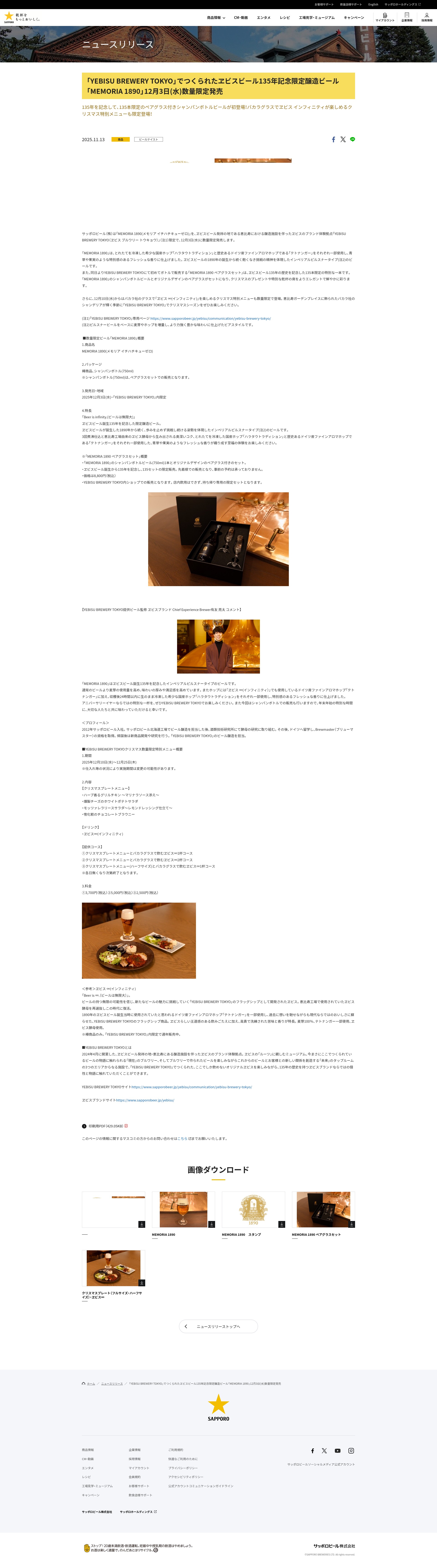 Screenshot of sapporobeer.jp
