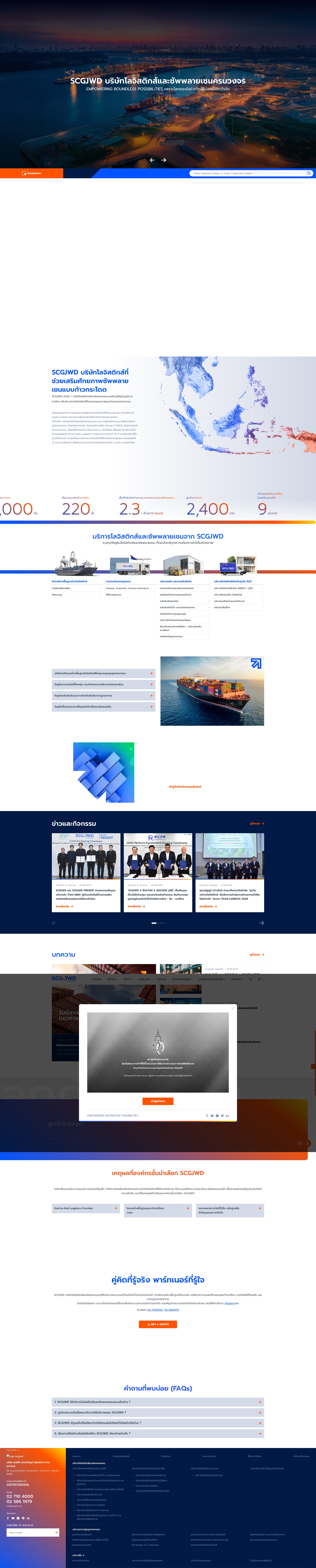Screenshot of scgjwd.com